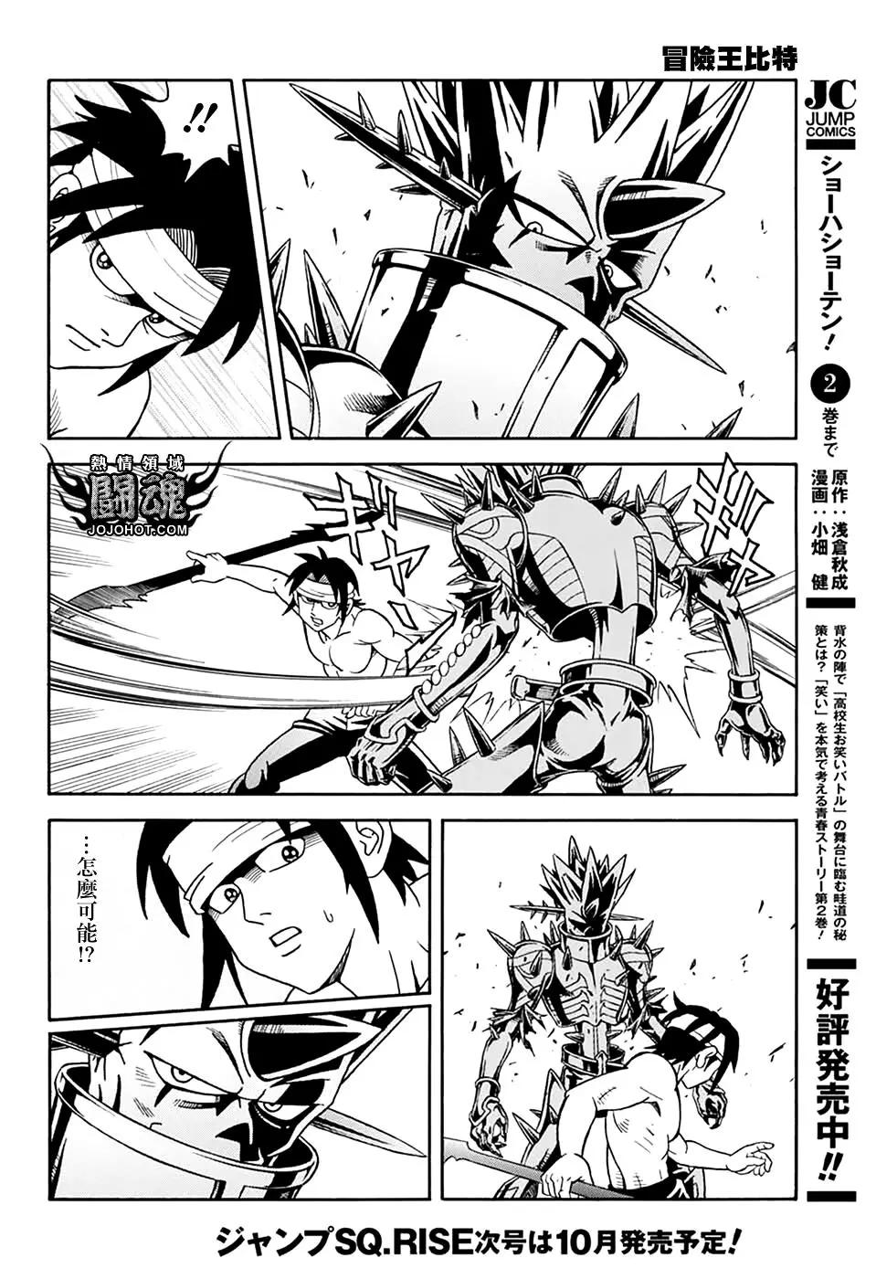 《少年冒险王-BEET》第69话 第29页