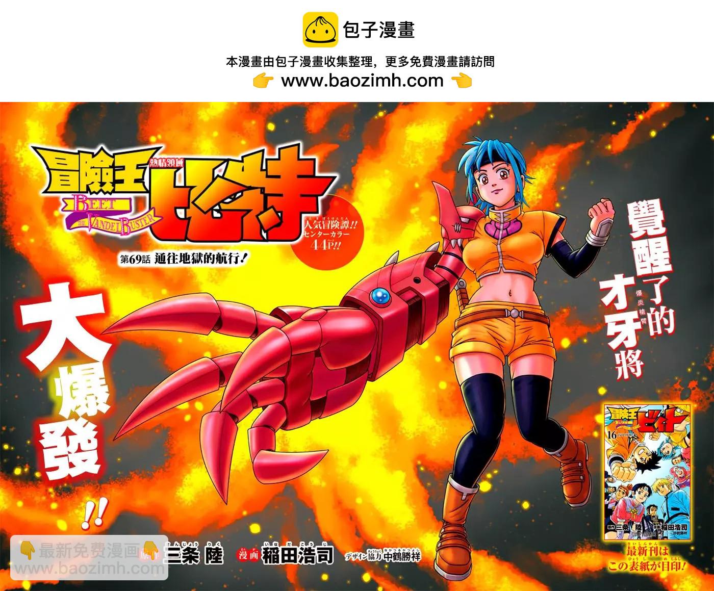 《少年冒险王-BEET》第69话 第2页