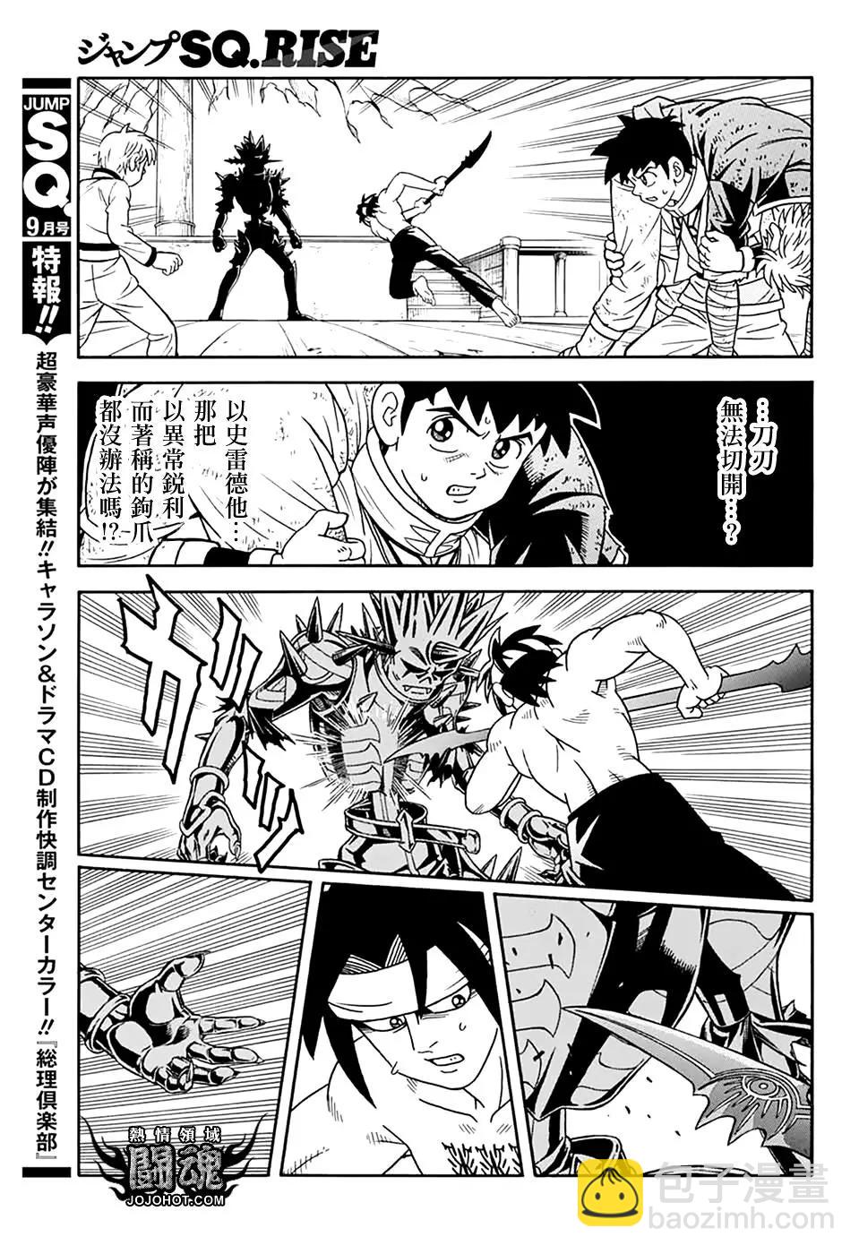 《少年冒险王-BEET》第69话 第30页