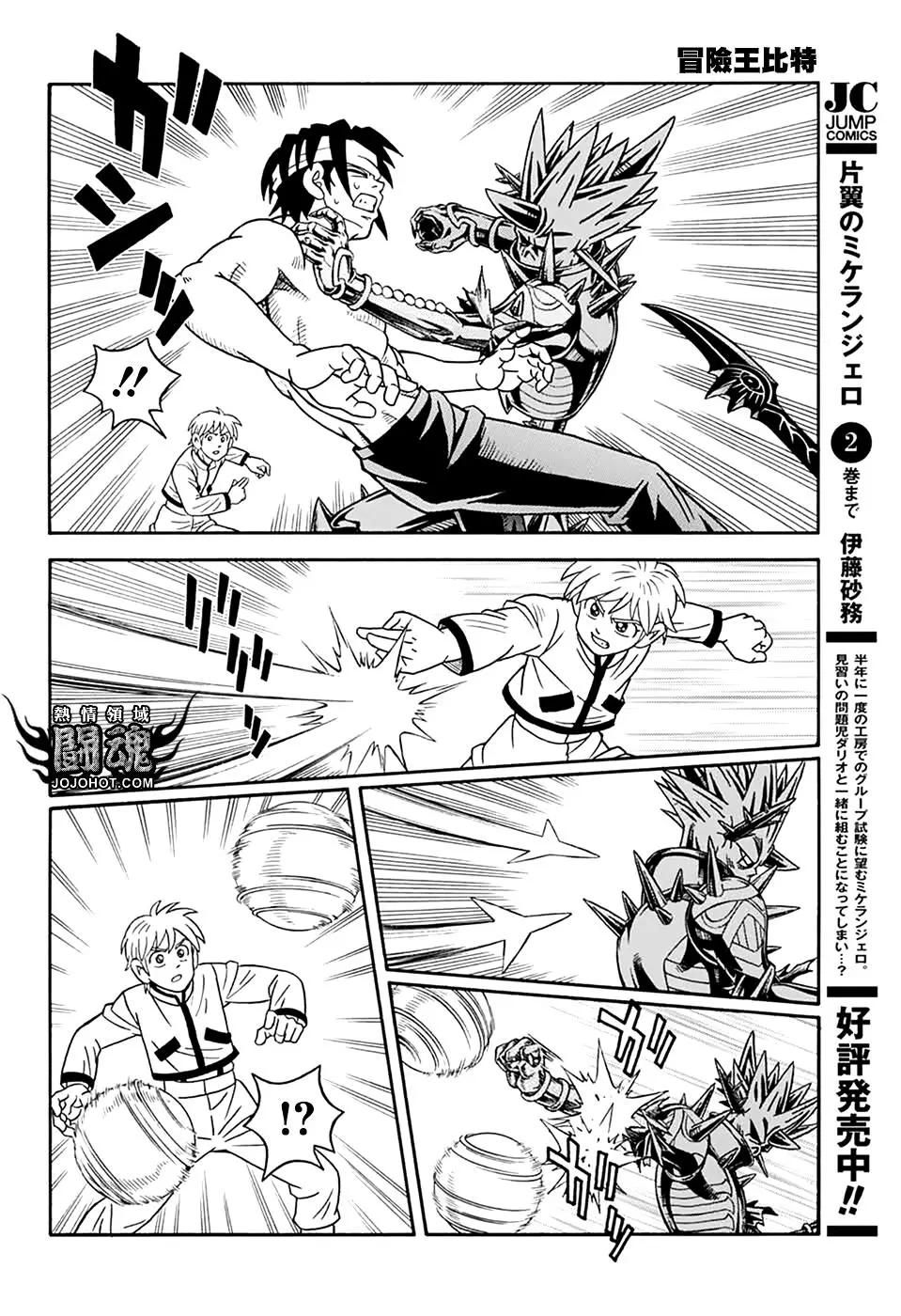 《少年冒险王-BEET》第69话 第31页