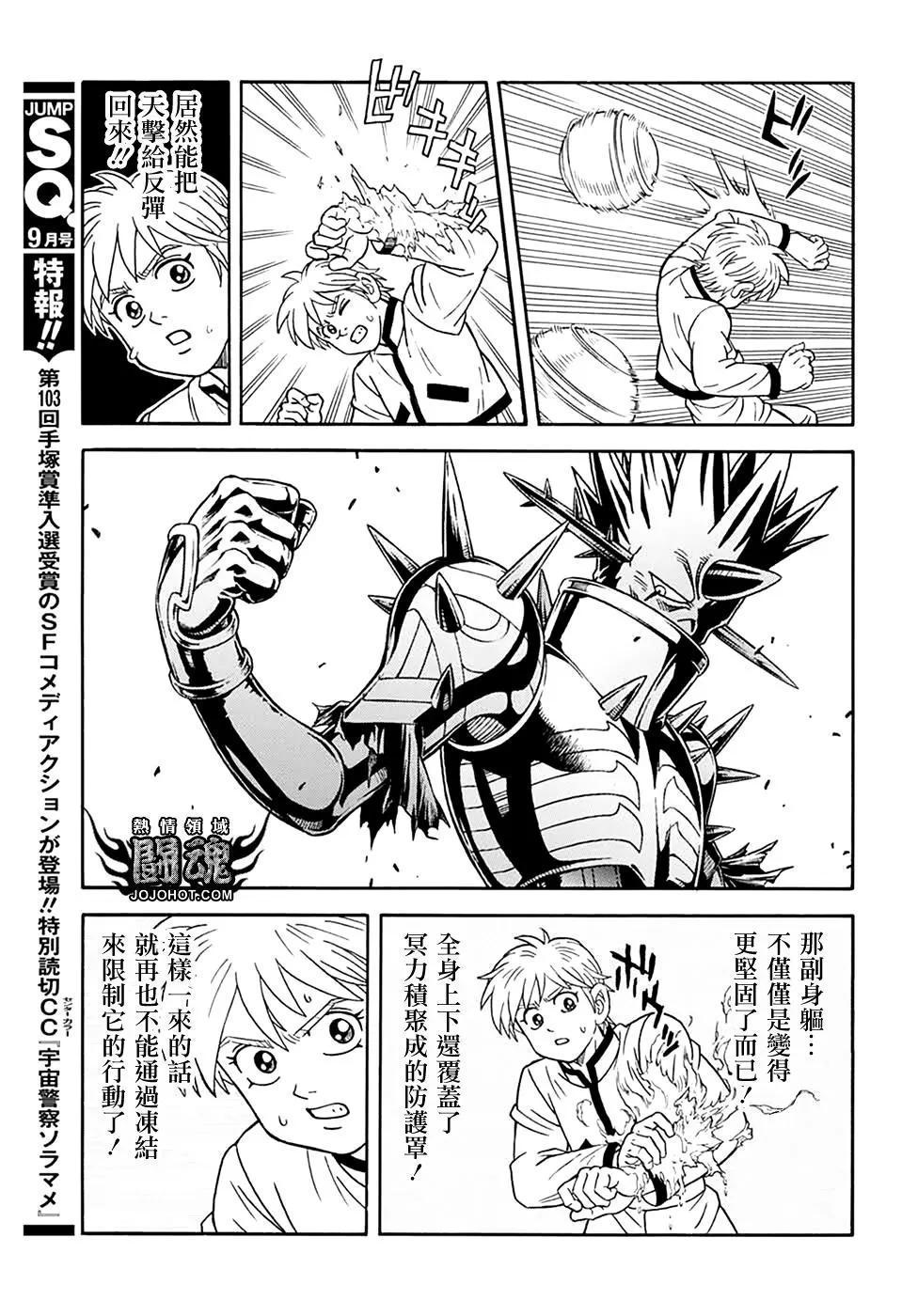 《少年冒险王-BEET》第69话 第32页
