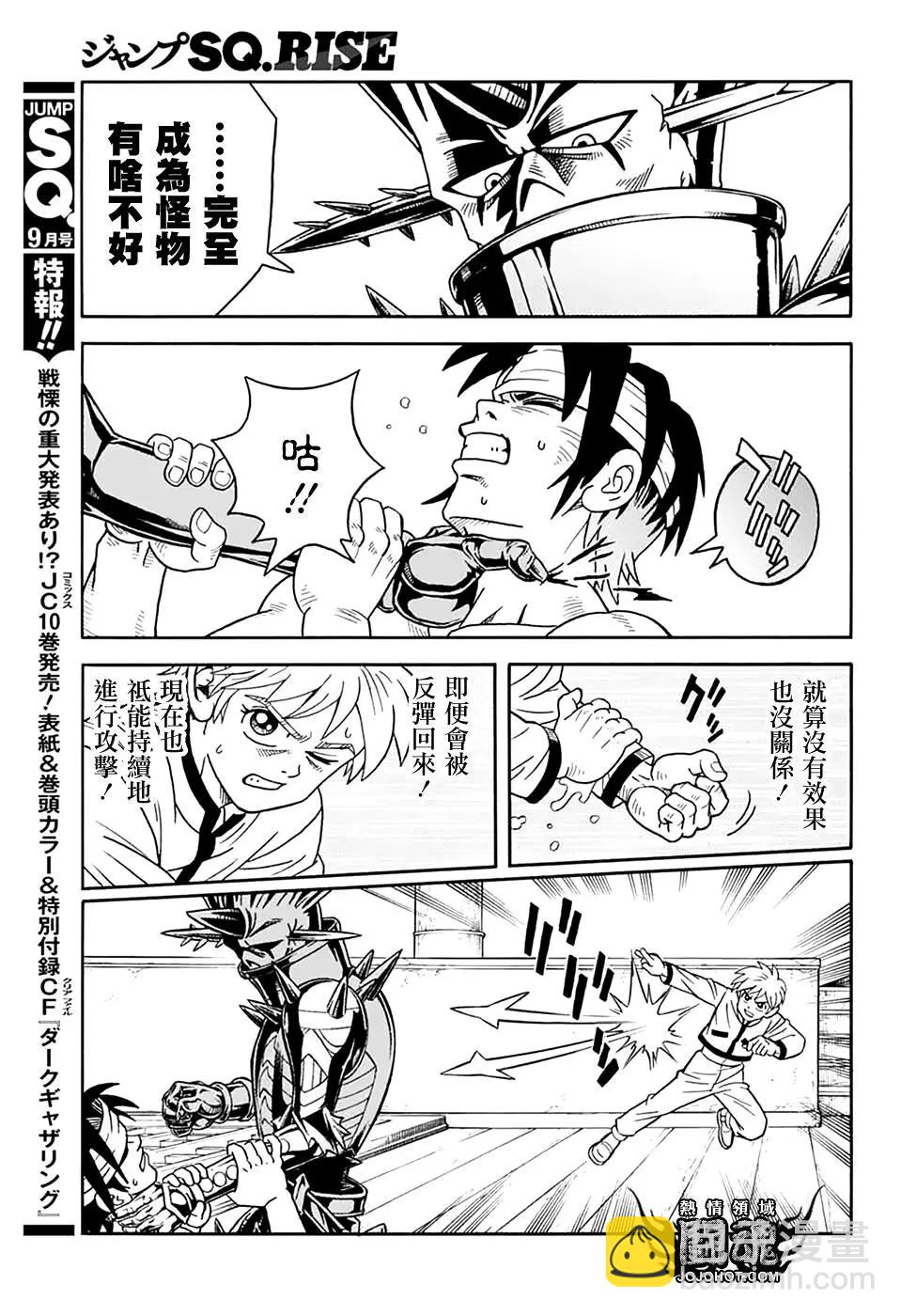 《少年冒险王-BEET》第69话 第34页