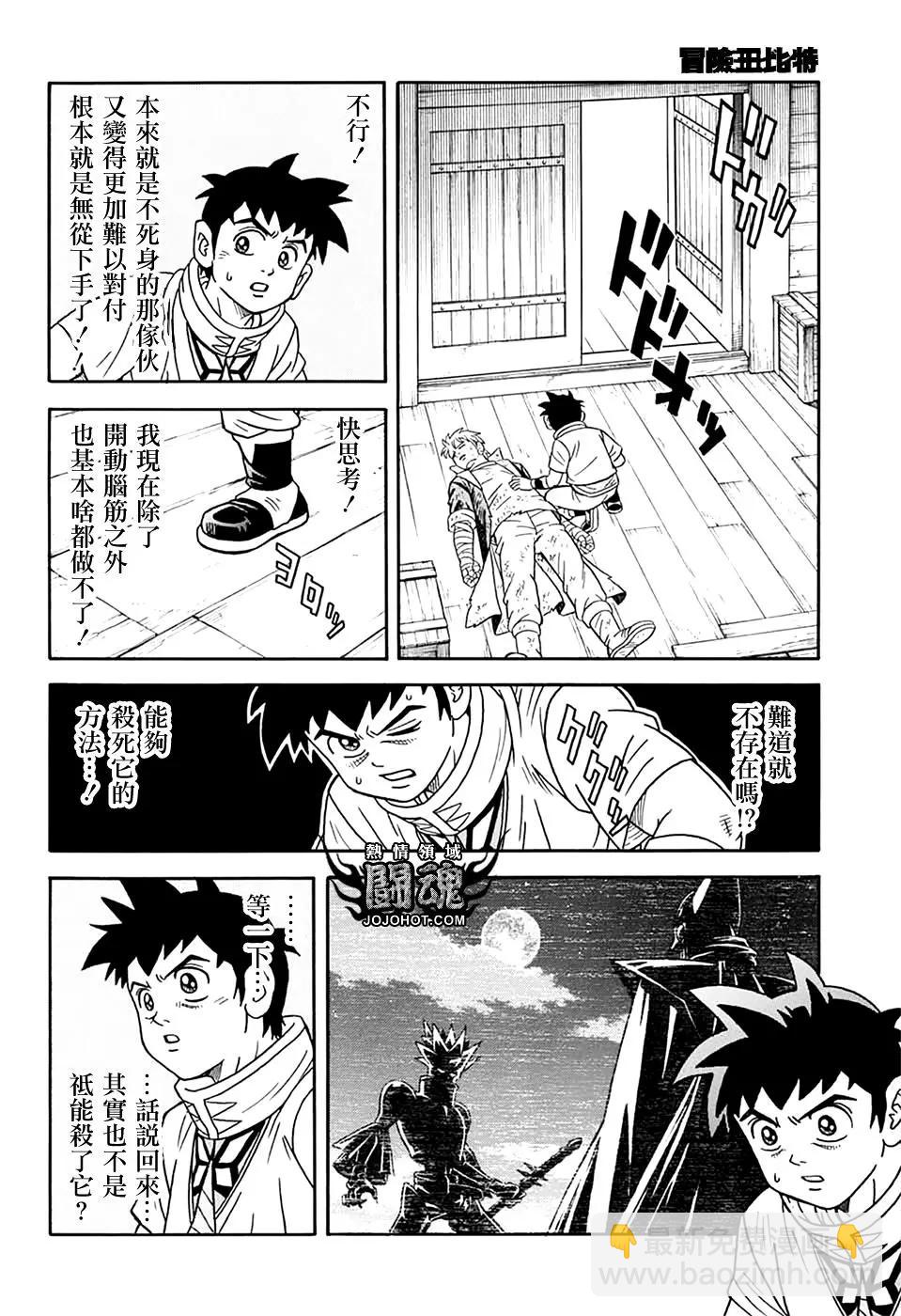 《少年冒险王-BEET》第69话 第35页