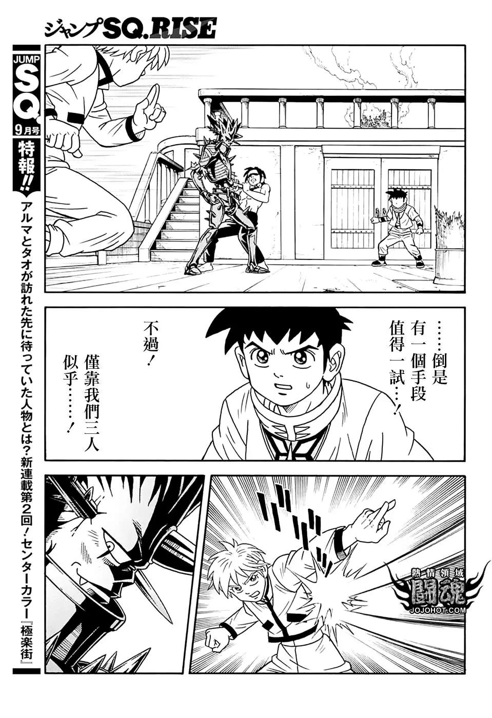 《少年冒险王-BEET》第69话 第36页