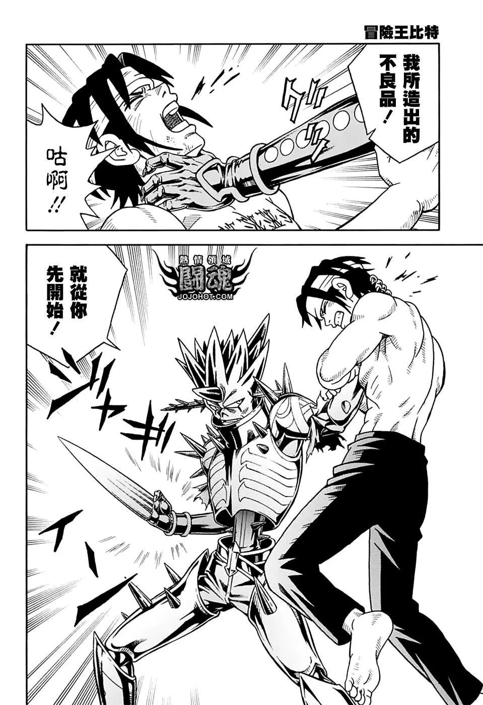 《少年冒险王-BEET》第69话 第39页