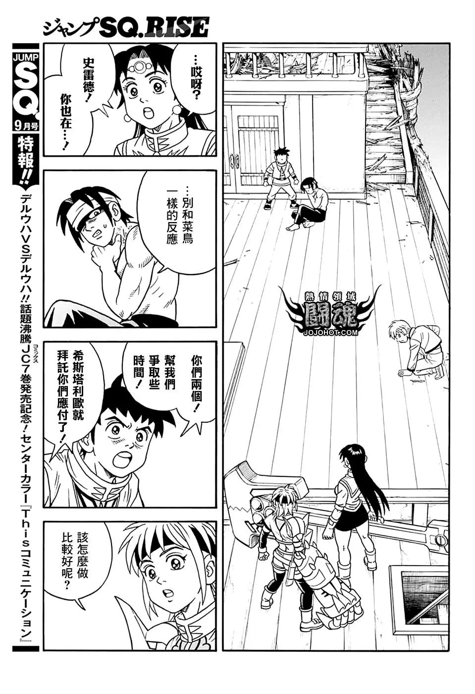 《少年冒险王-BEET》第69话 第44页