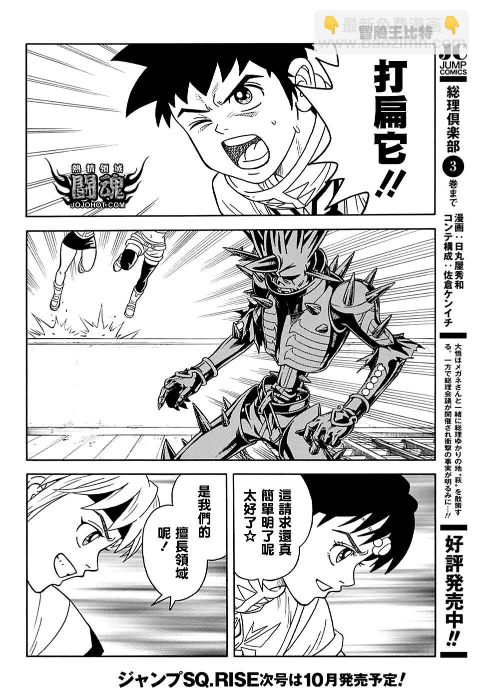《少年冒险王-BEET》第69话 第45页