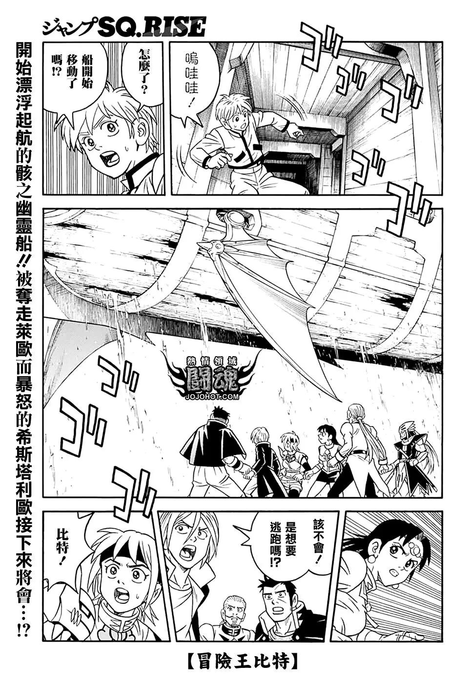《少年冒险王-BEET》第69话 第4页