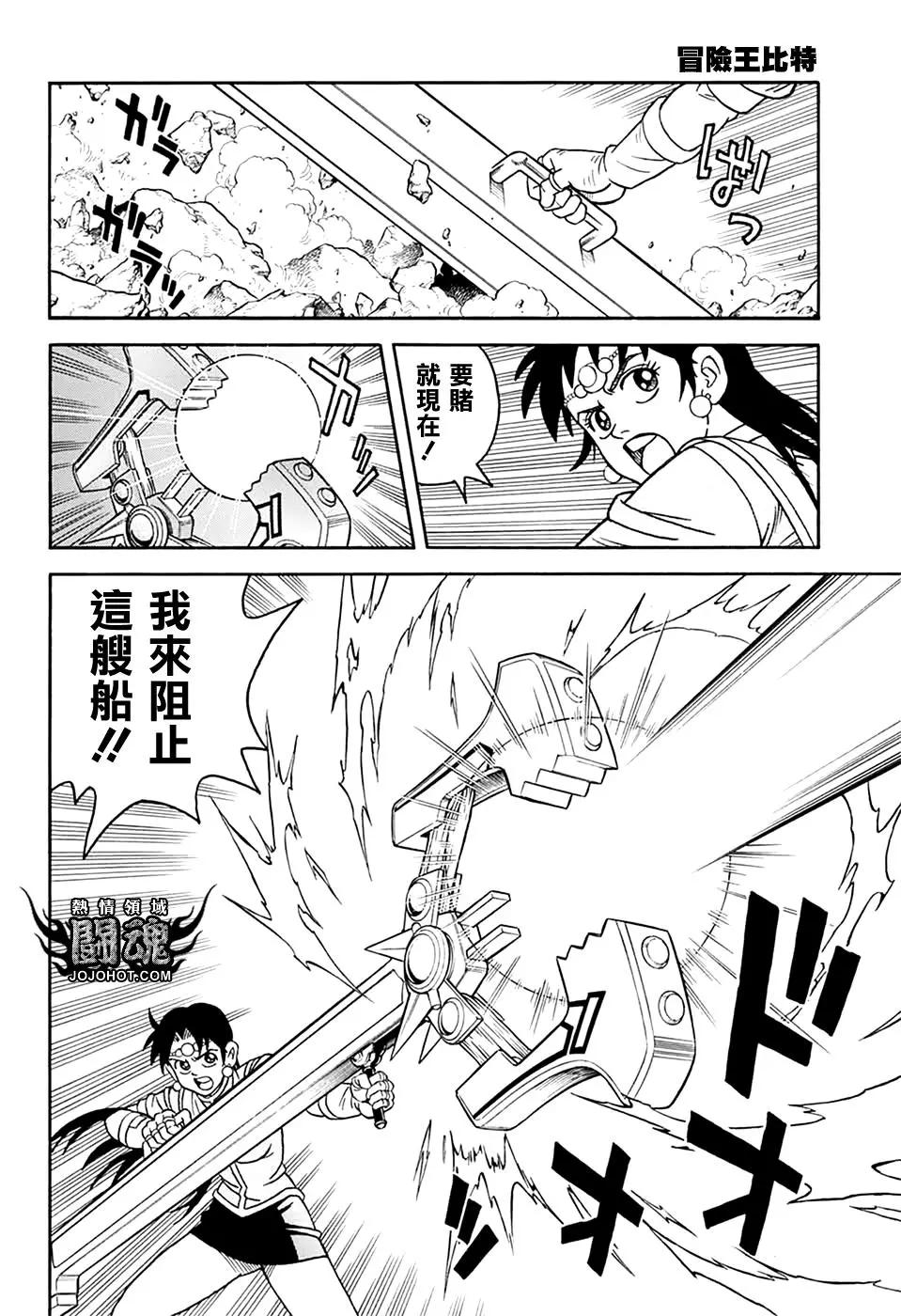 《少年冒险王-BEET》第69话 第5页