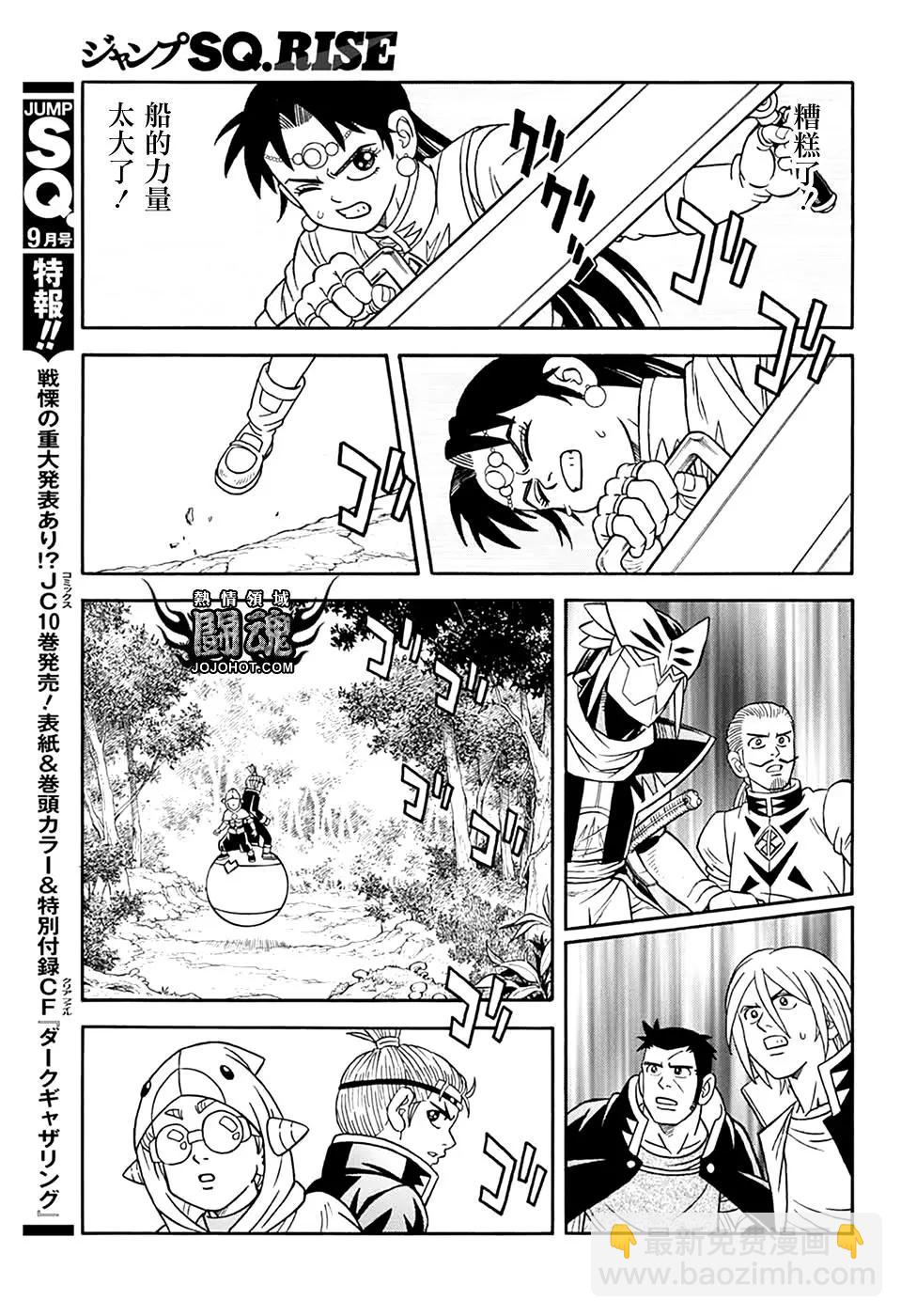 《少年冒险王-BEET》第69话 第8页