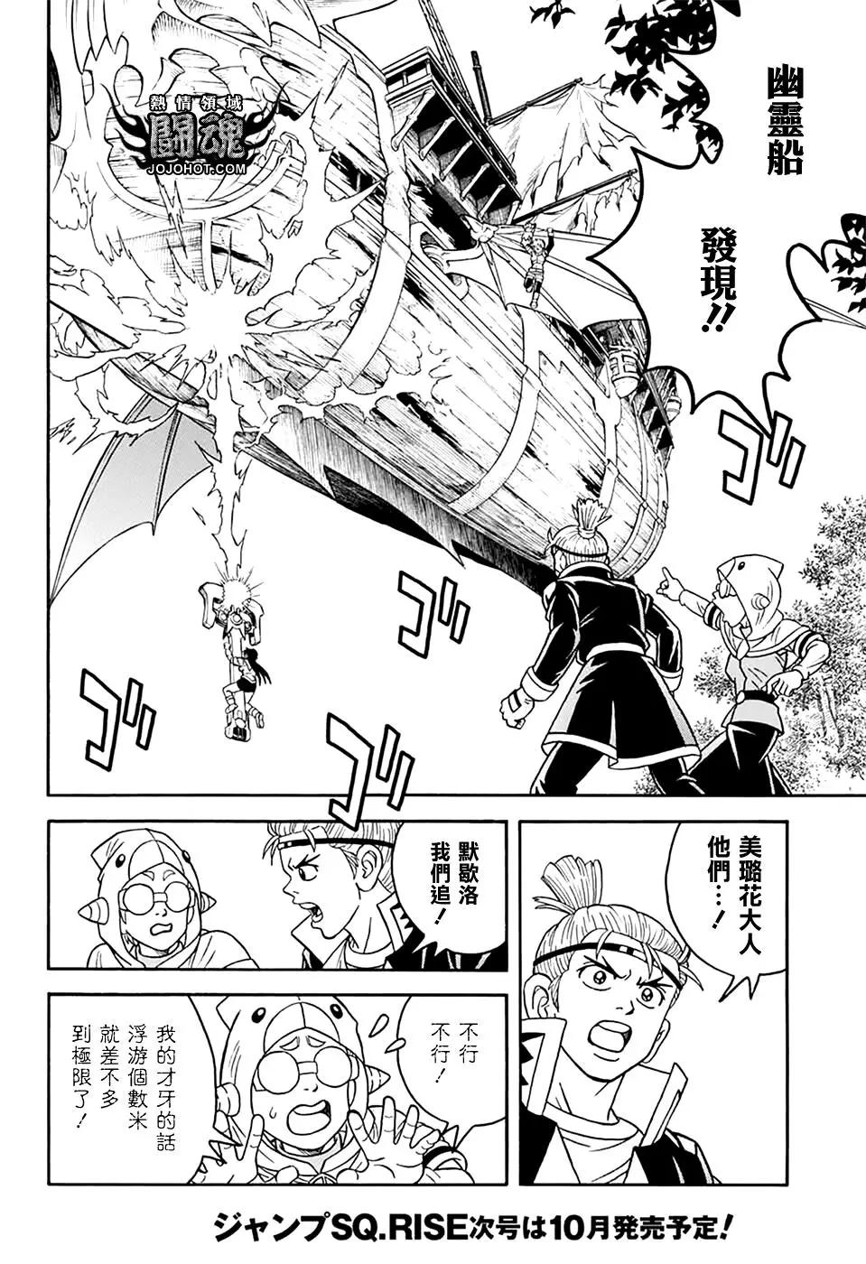 《少年冒险王-BEET》第69话 第9页