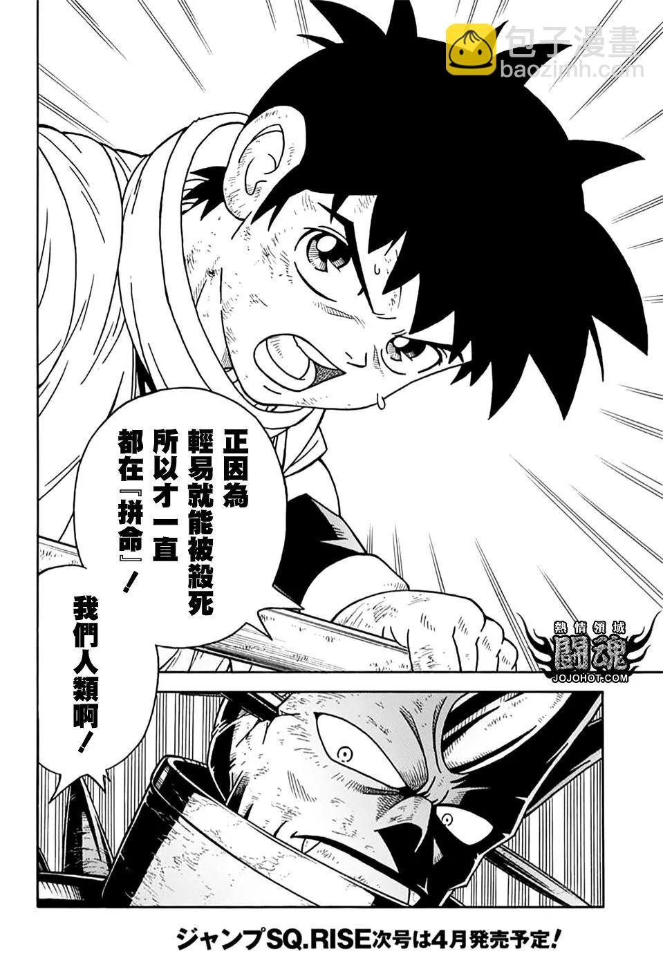 《少年冒险王-BEET》第71话 第11页