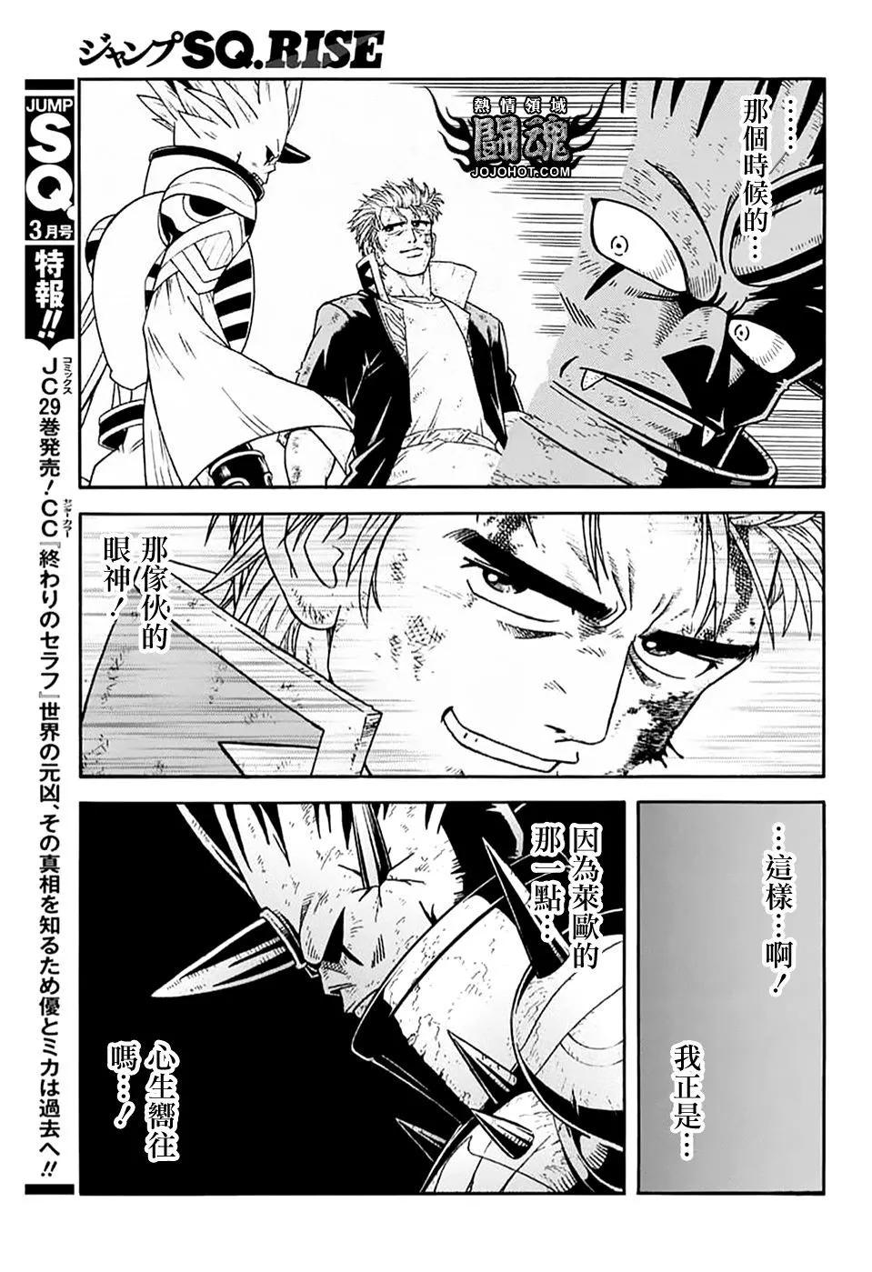 《少年冒险王-BEET》第71话 第12页
