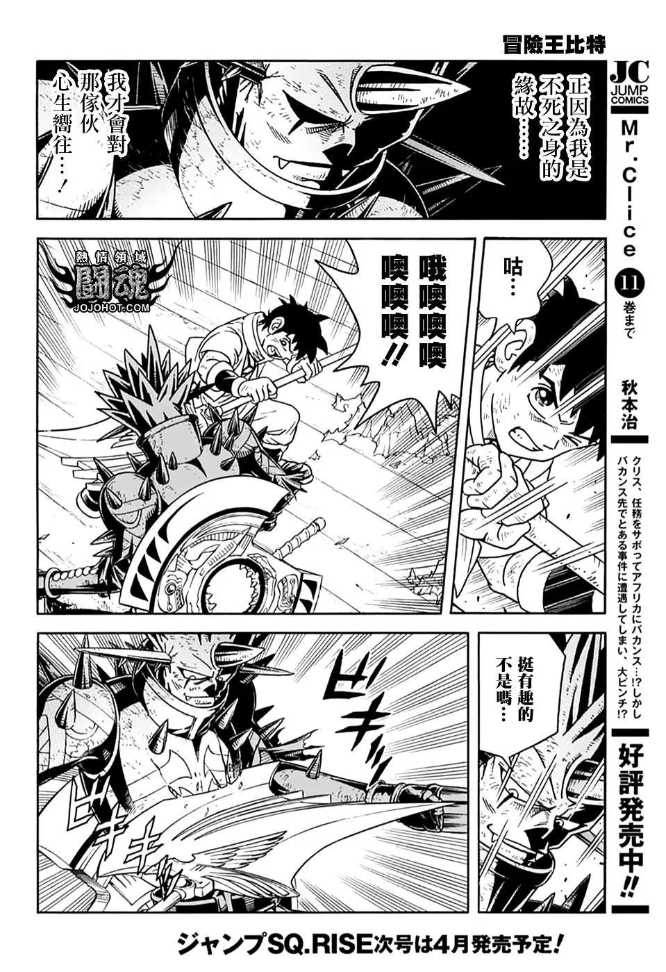《少年冒险王-BEET》第71话 第13页