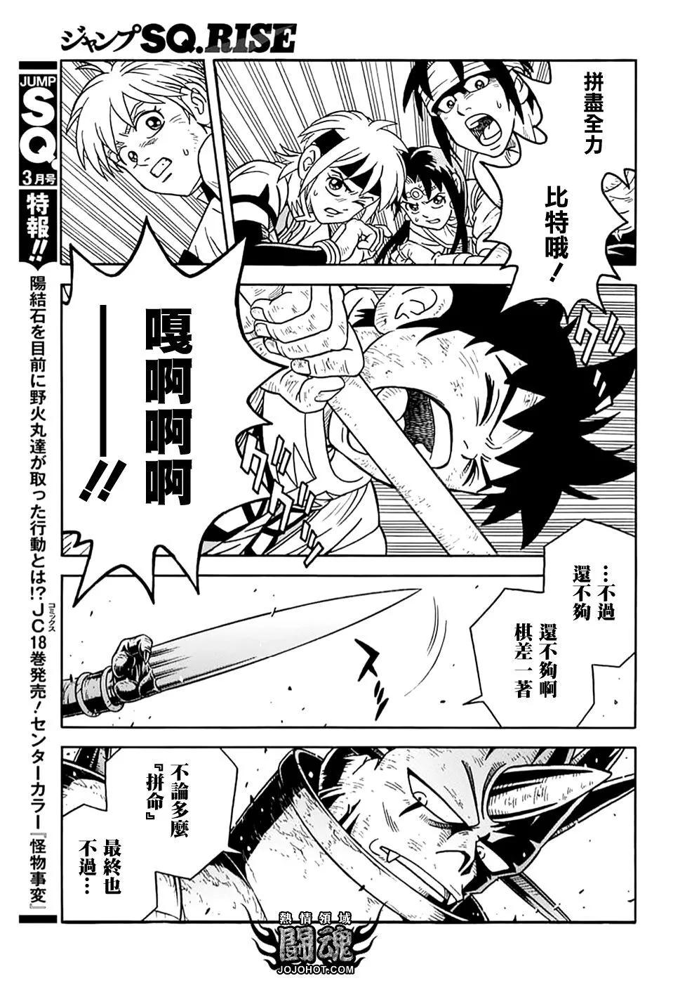 《少年冒险王-BEET》第71话 第14页