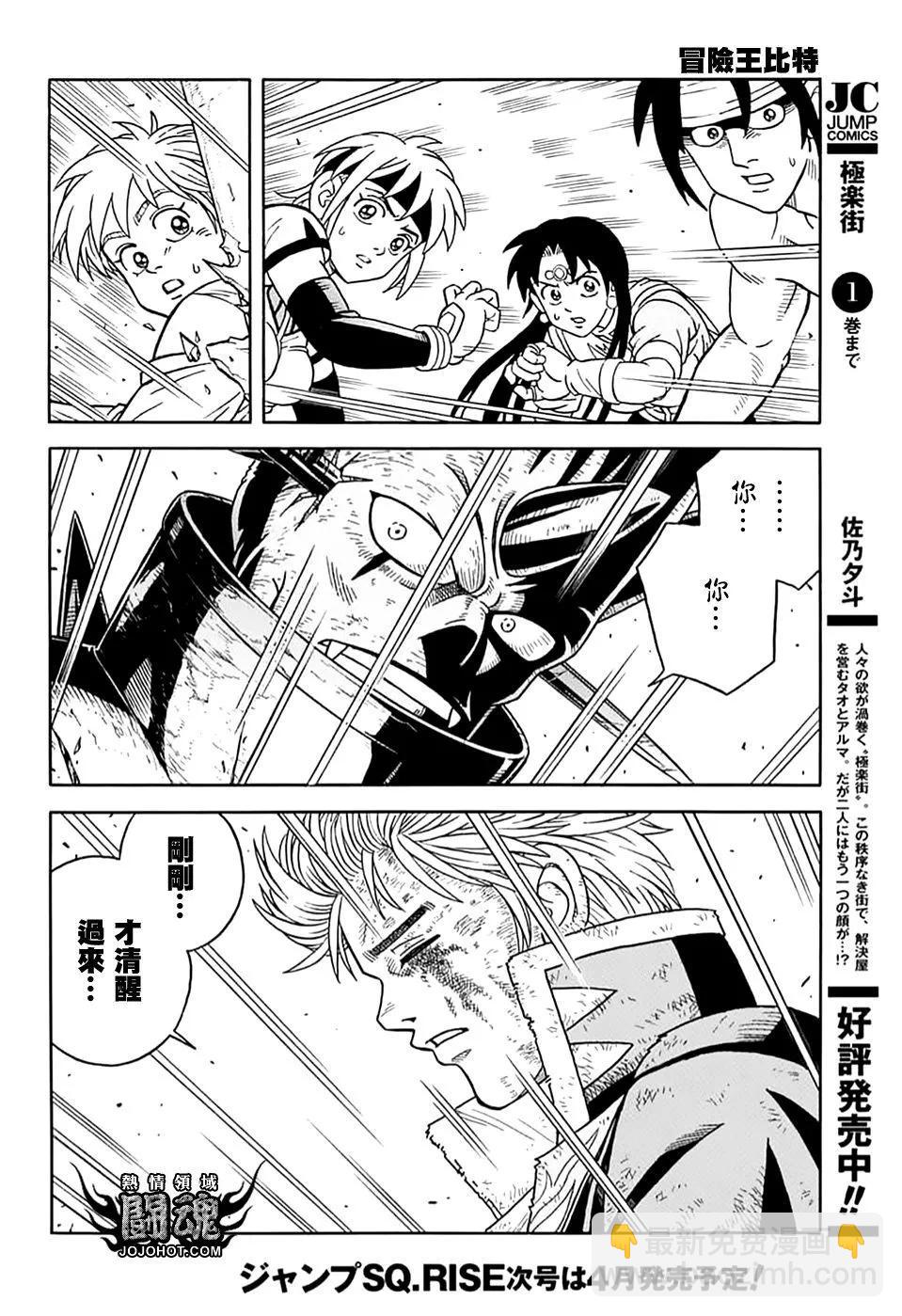 《少年冒险王-BEET》第71话 第19页