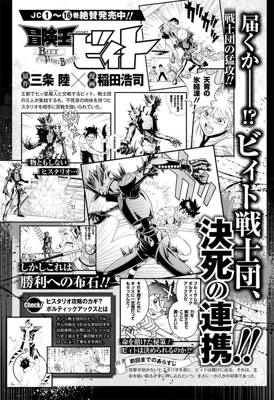 《少年冒险王-BEET》第71话 第1页
