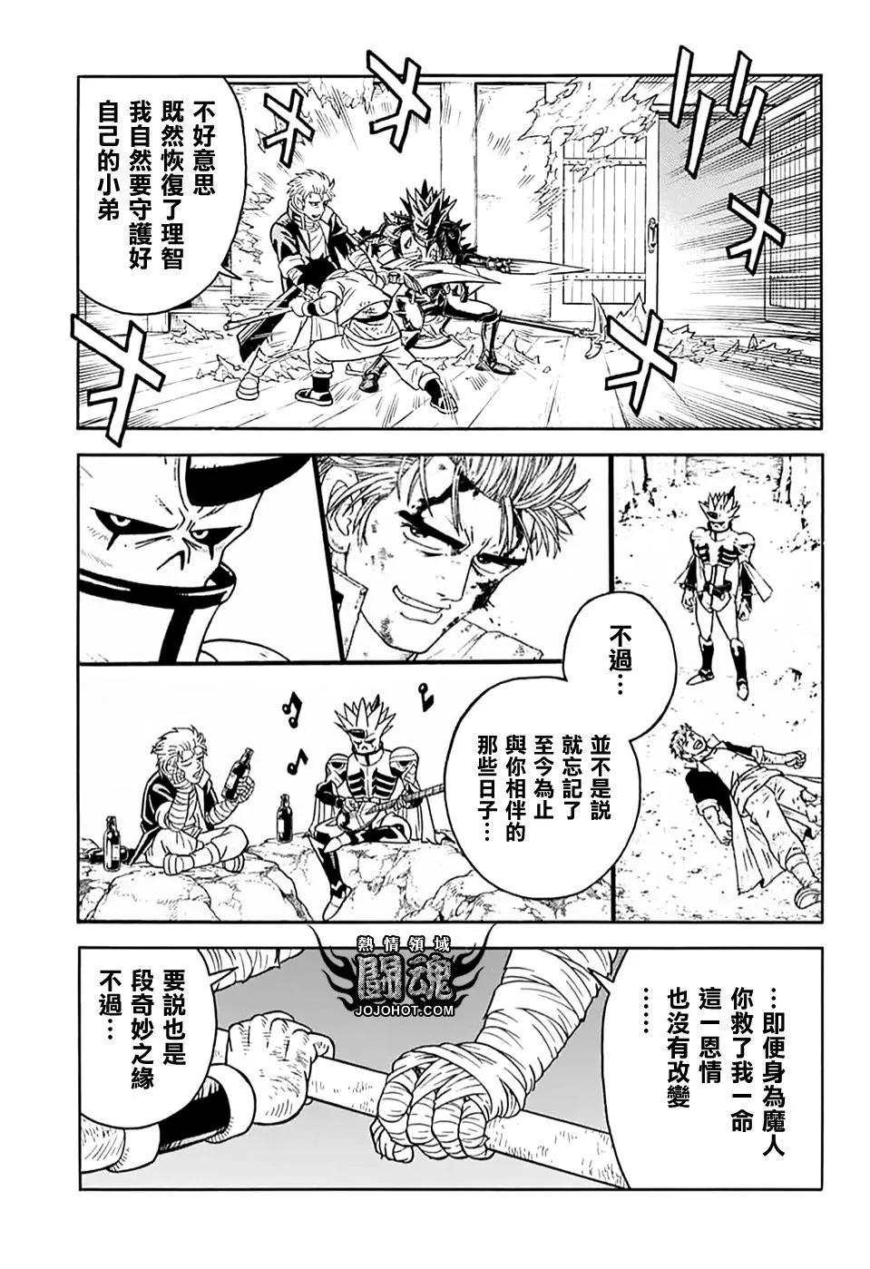 《少年冒险王-BEET》第71话 第20页