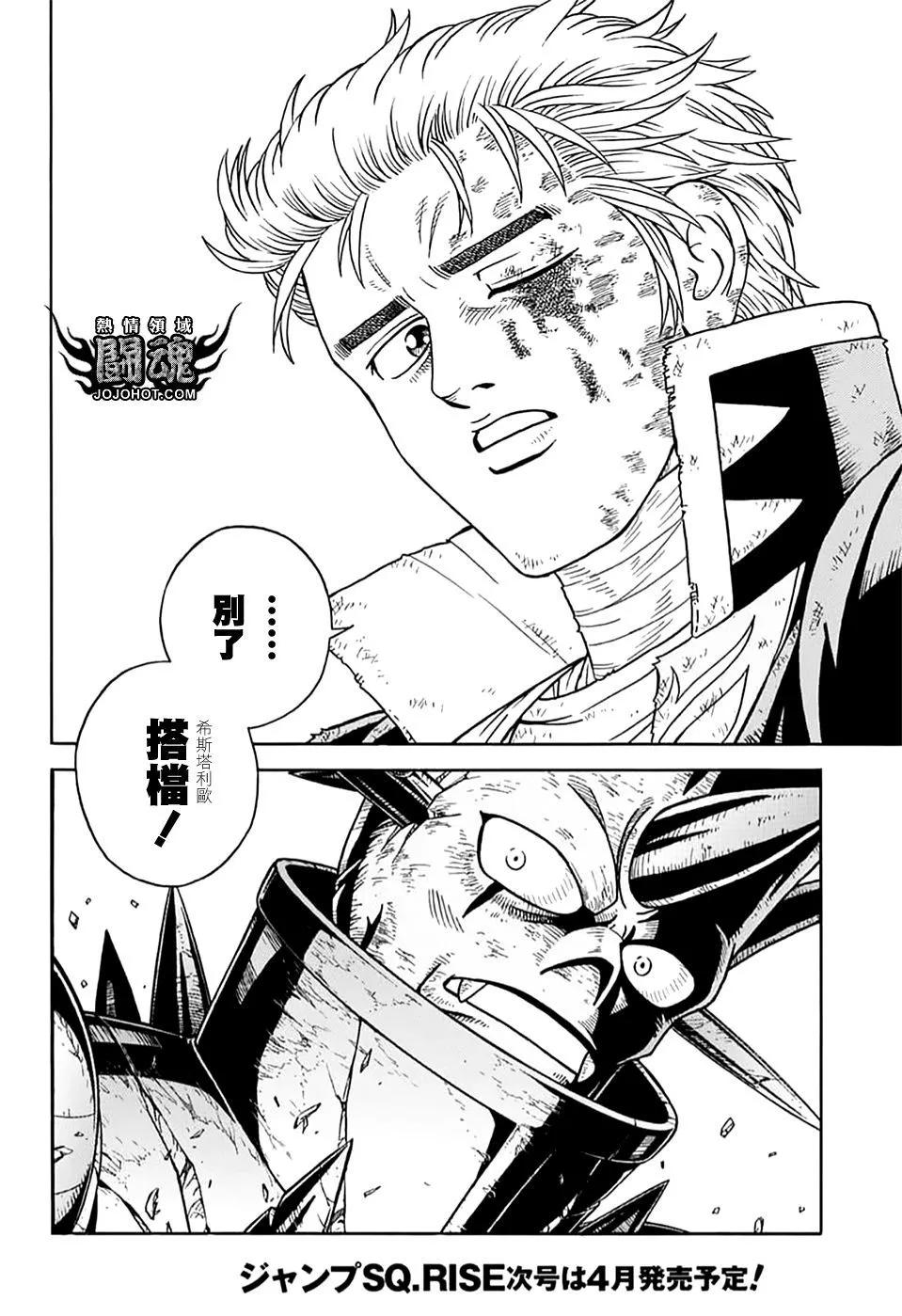 《少年冒险王-BEET》第71话 第21页
