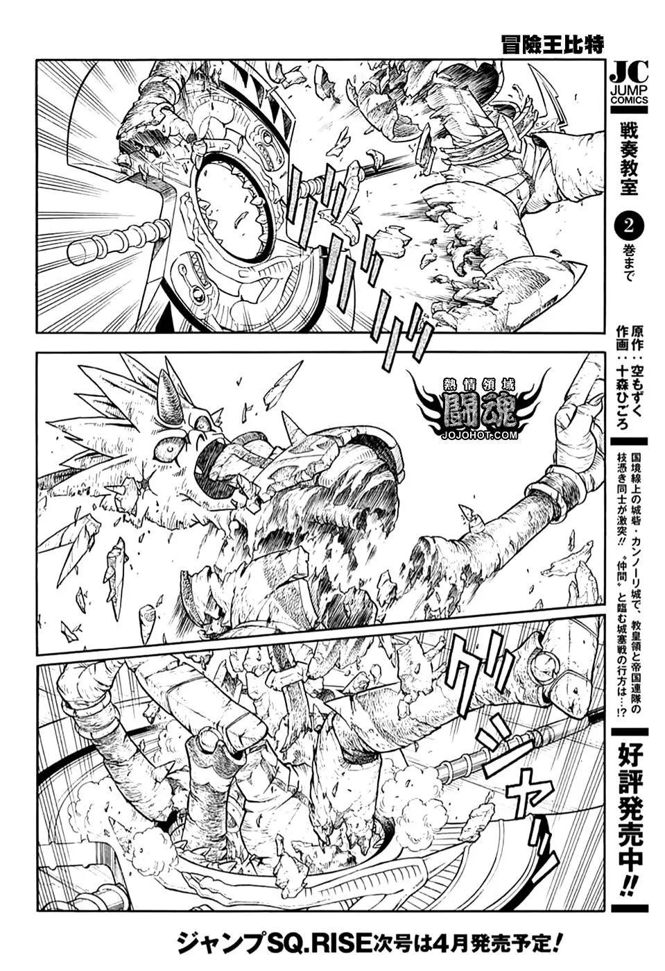 《少年冒险王-BEET》第71话 第24页
