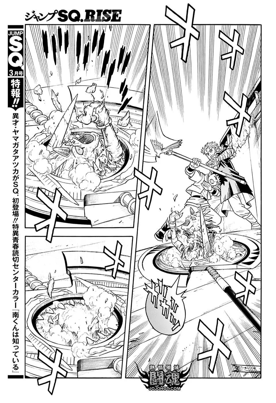 《少年冒险王-BEET》第71话 第25页
