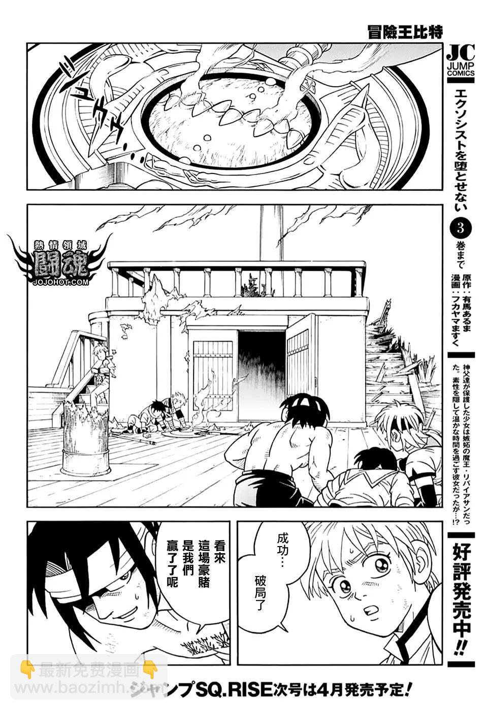 《少年冒险王-BEET》第71话 第28页