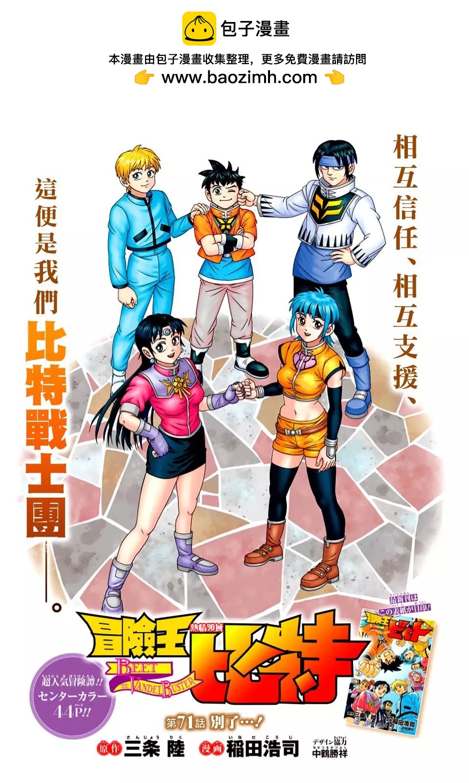 《少年冒险王-BEET》第71话 第2页