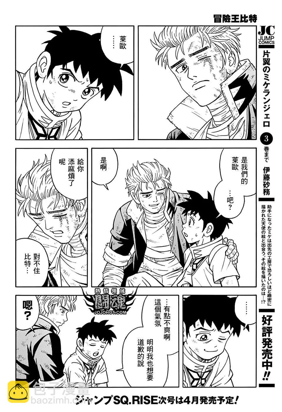 《少年冒险王-BEET》第71话 第30页