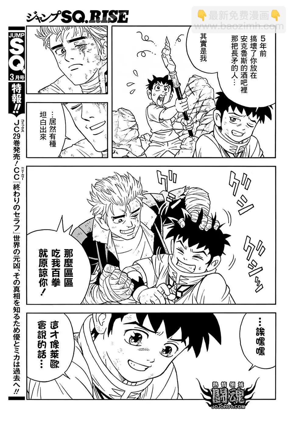 《少年冒险王-BEET》第71话 第31页