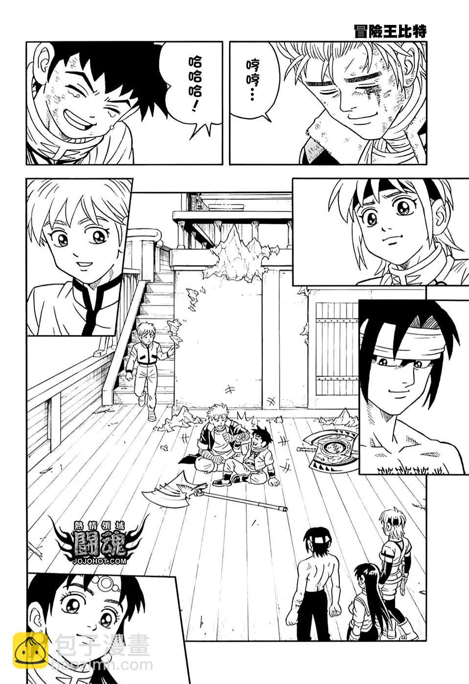 《少年冒险王-BEET》第71话 第32页