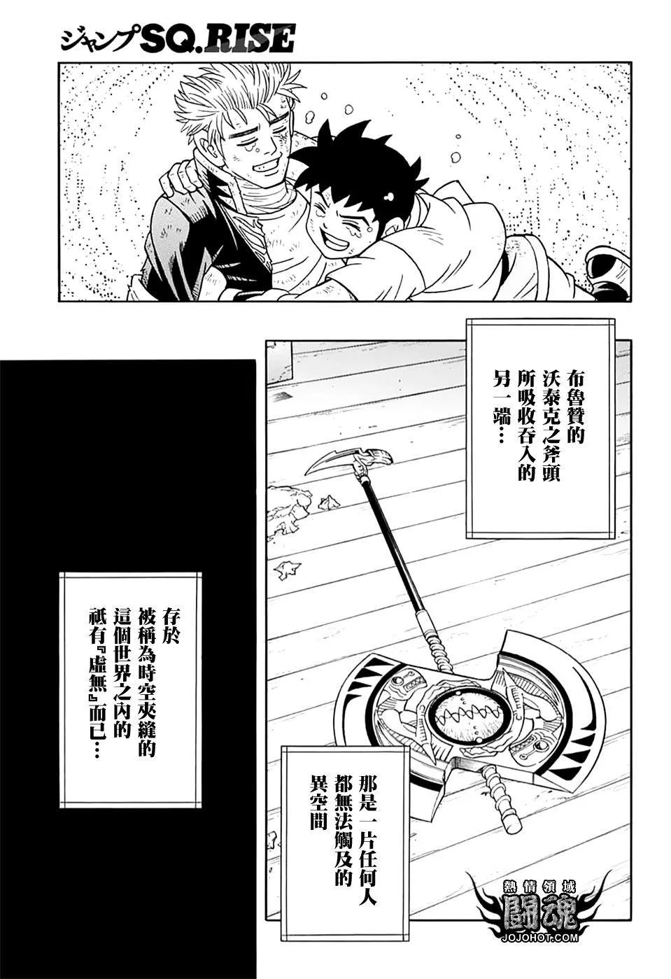 《少年冒险王-BEET》第71话 第33页