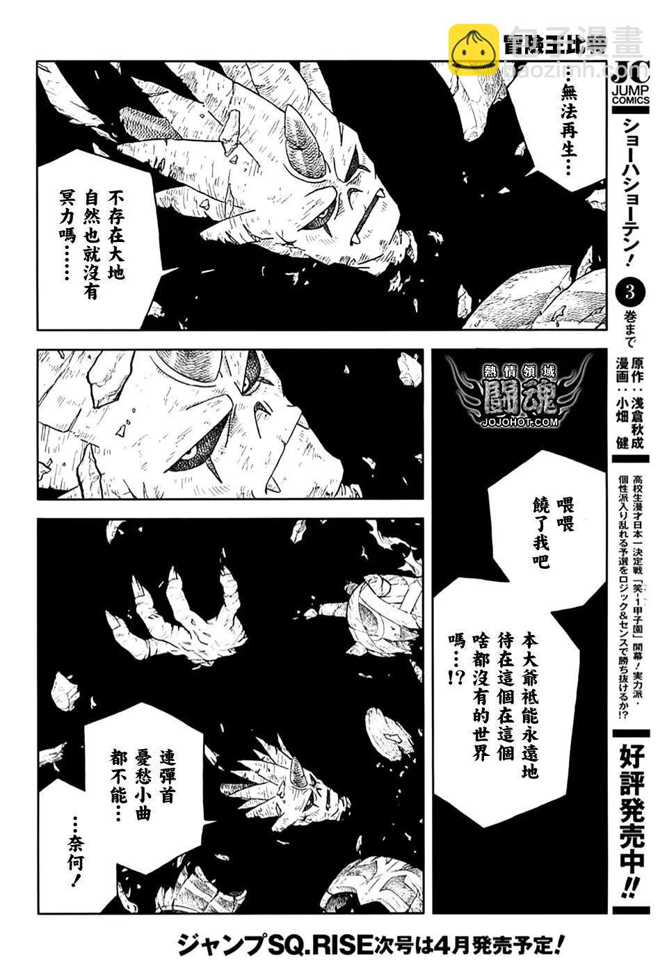 《少年冒险王-BEET》第71话 第35页