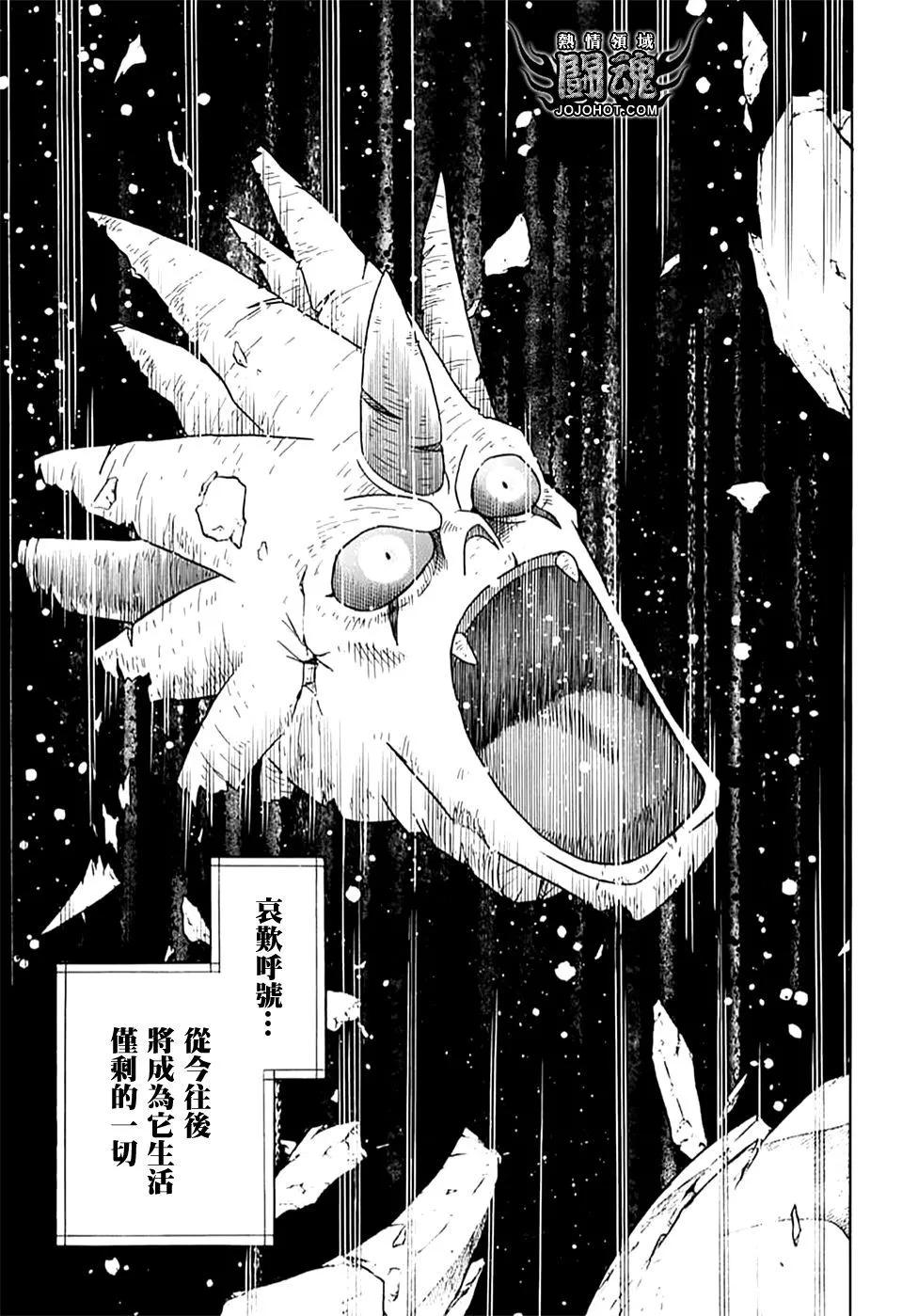 《少年冒险王-BEET》第71话 第36页