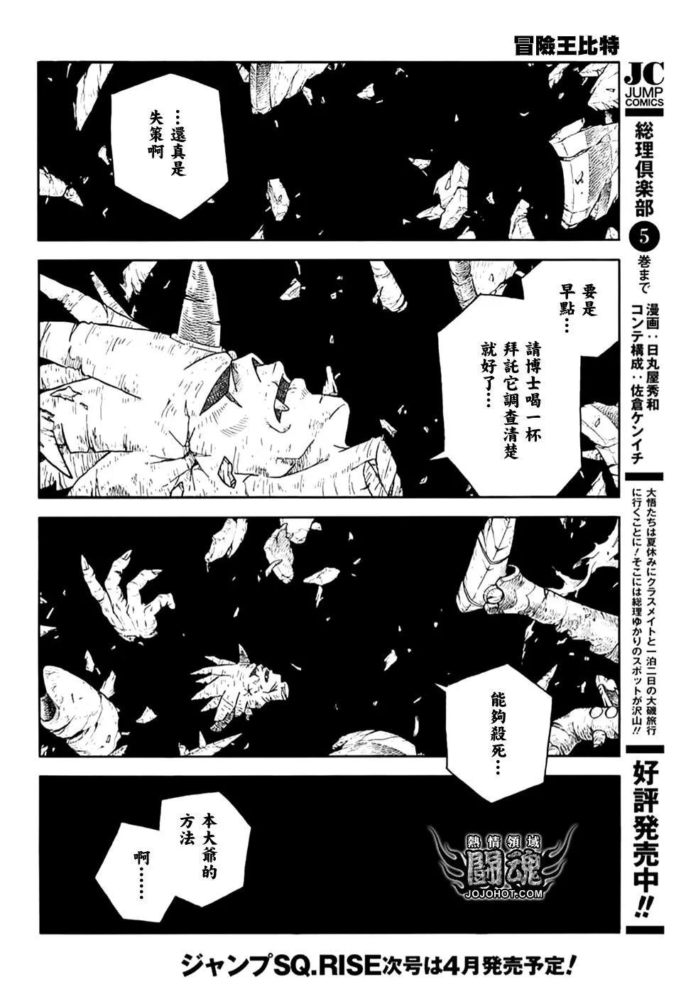 《少年冒险王-BEET》第71话 第37页