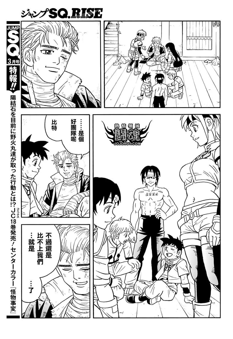 《少年冒险王-BEET》第71话 第38页