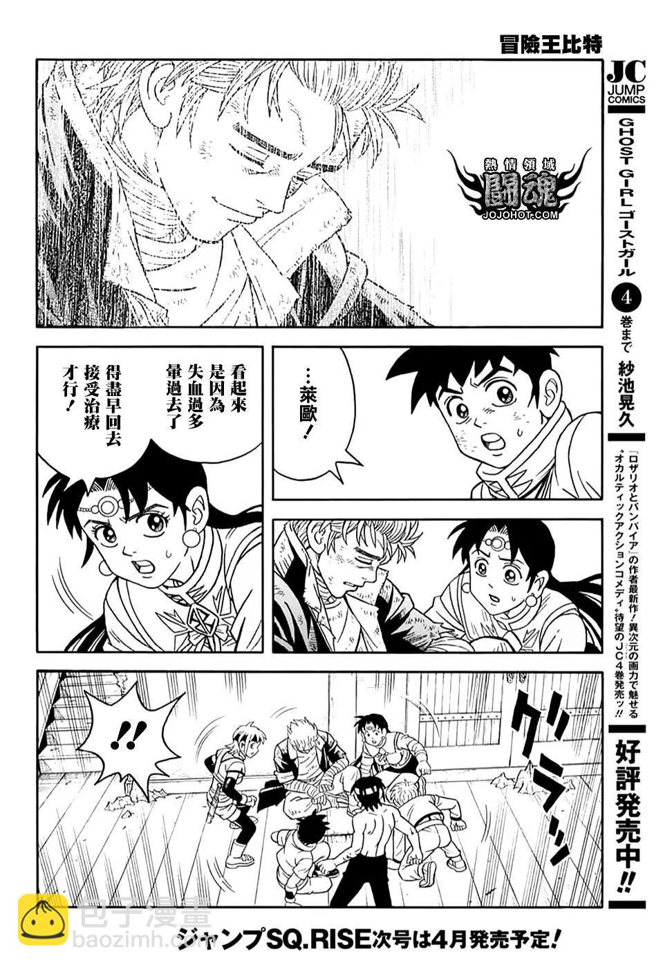 《少年冒险王-BEET》第71话 第39页