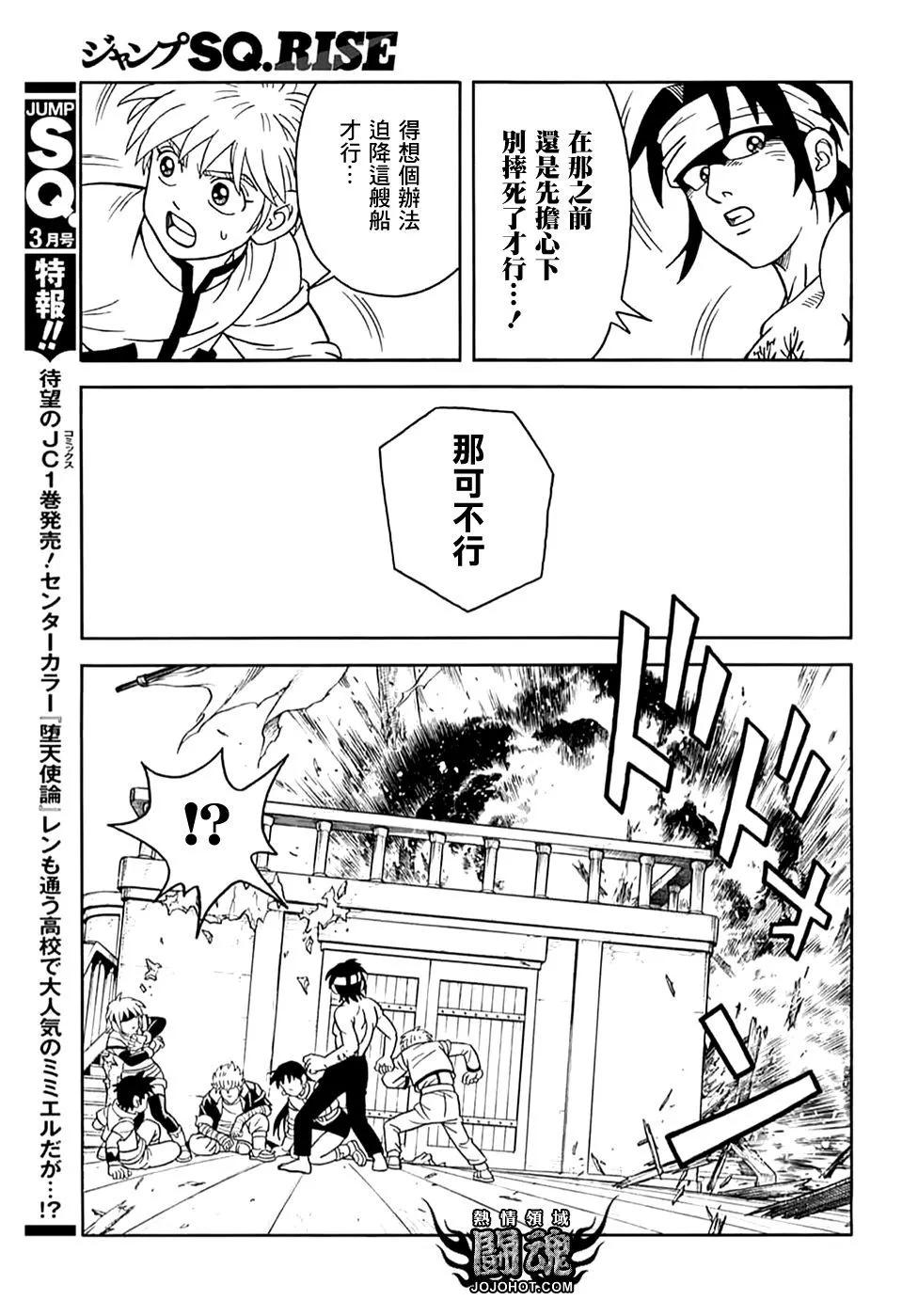 《少年冒险王-BEET》第71话 第40页
