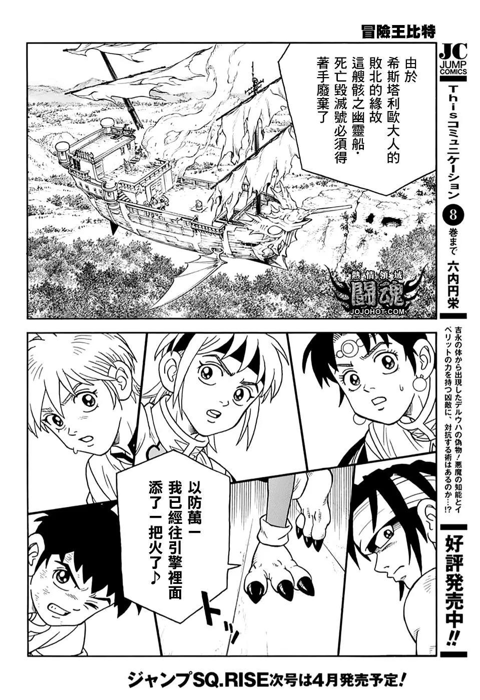 《少年冒险王-BEET》第71话 第41页