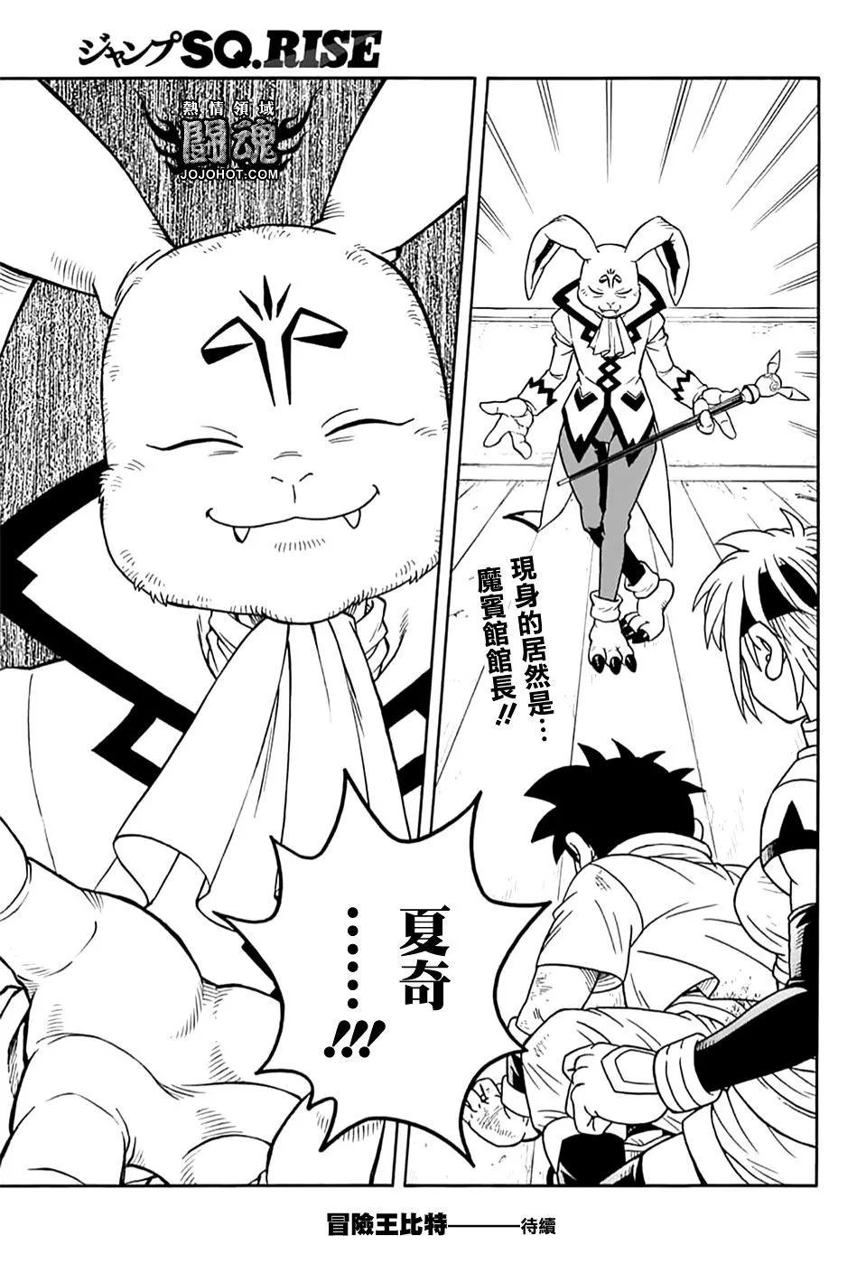 《少年冒险王-BEET》第71话 第42页