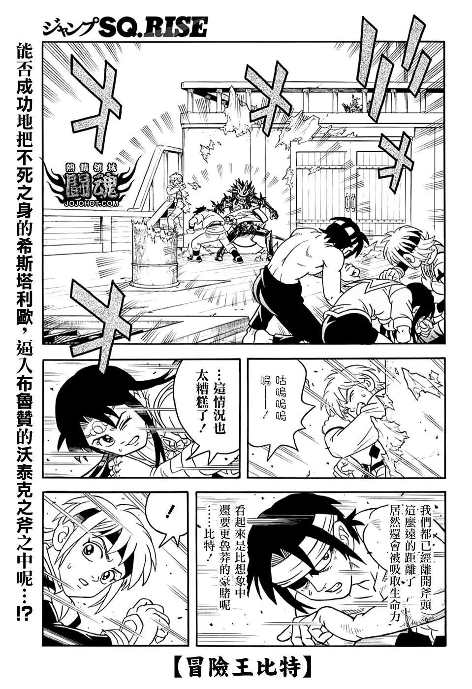 《少年冒险王-BEET》第71话 第4页