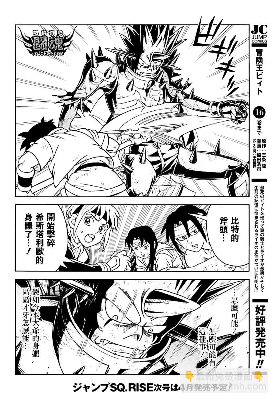 《少年冒险王-BEET》第71话 第5页