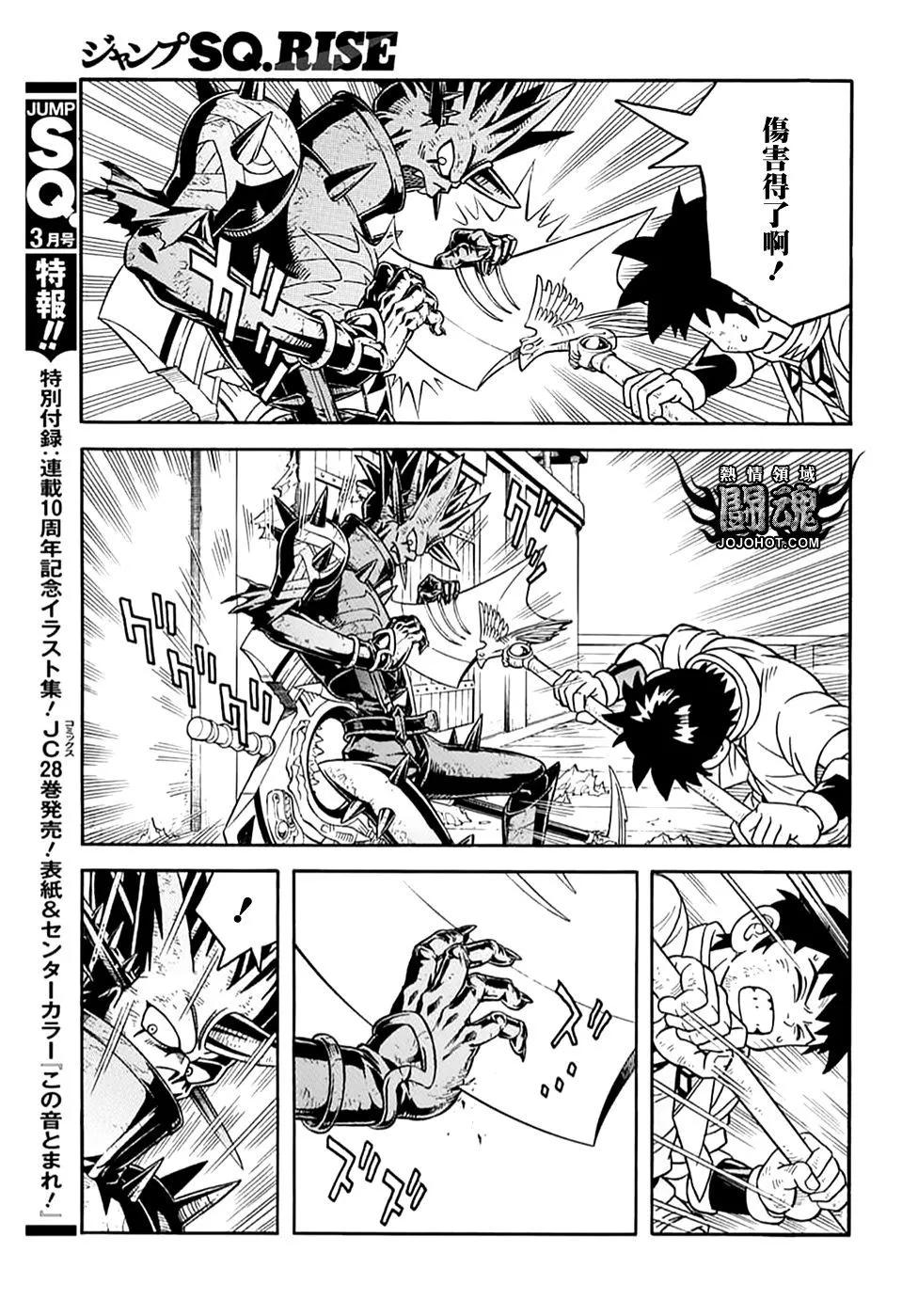 《少年冒险王-BEET》第71话 第6页