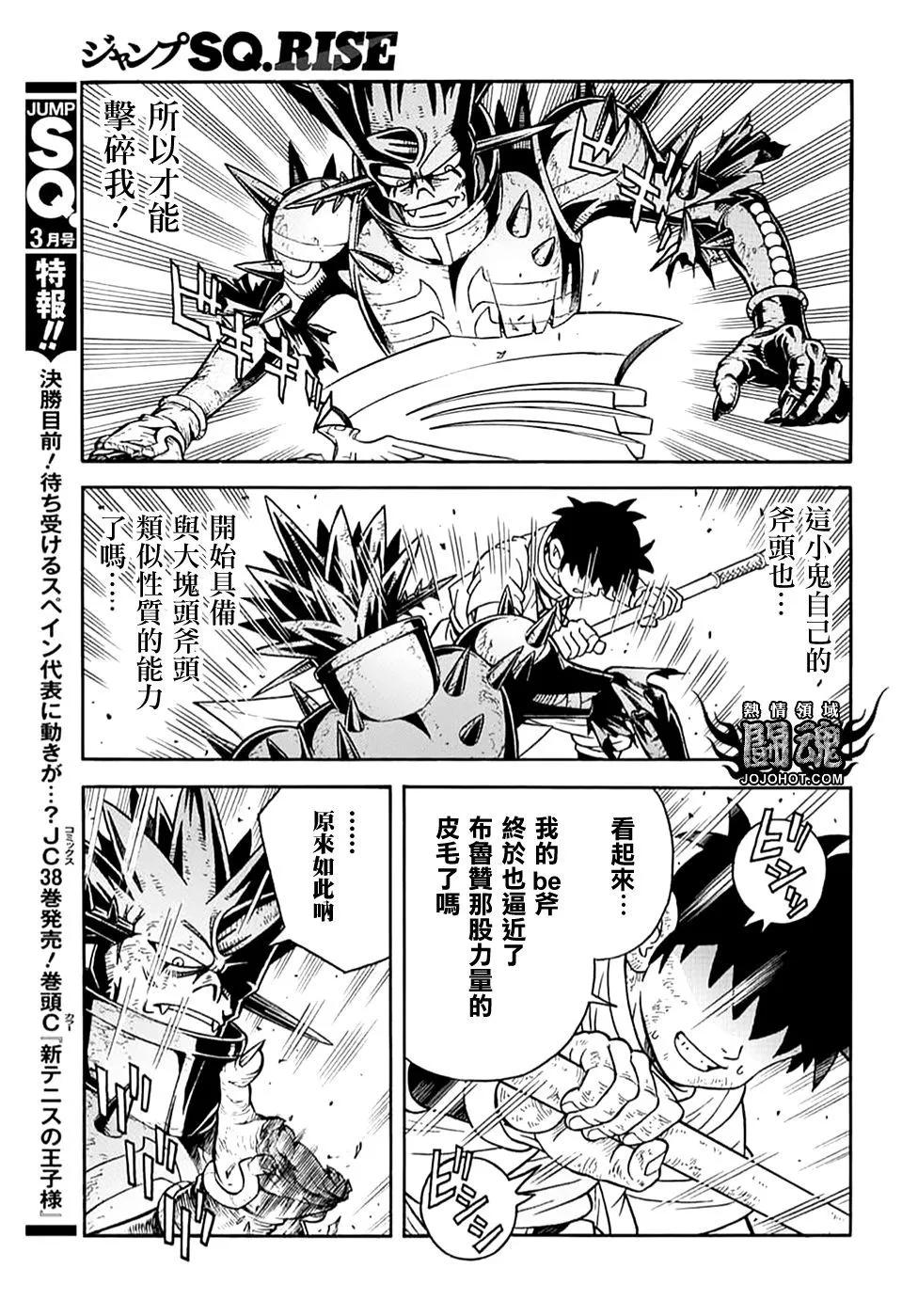 《少年冒险王-BEET》第71话 第8页