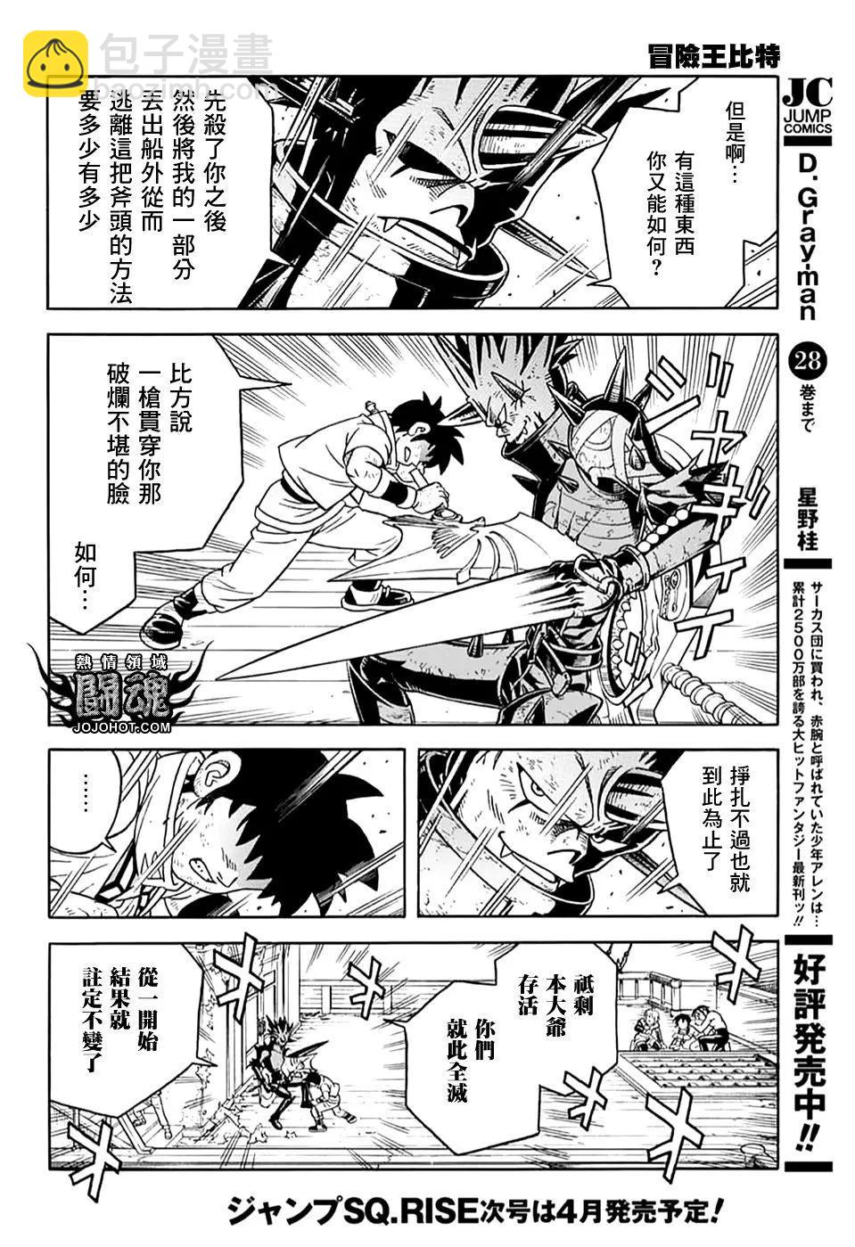 《少年冒险王-BEET》第71话 第9页