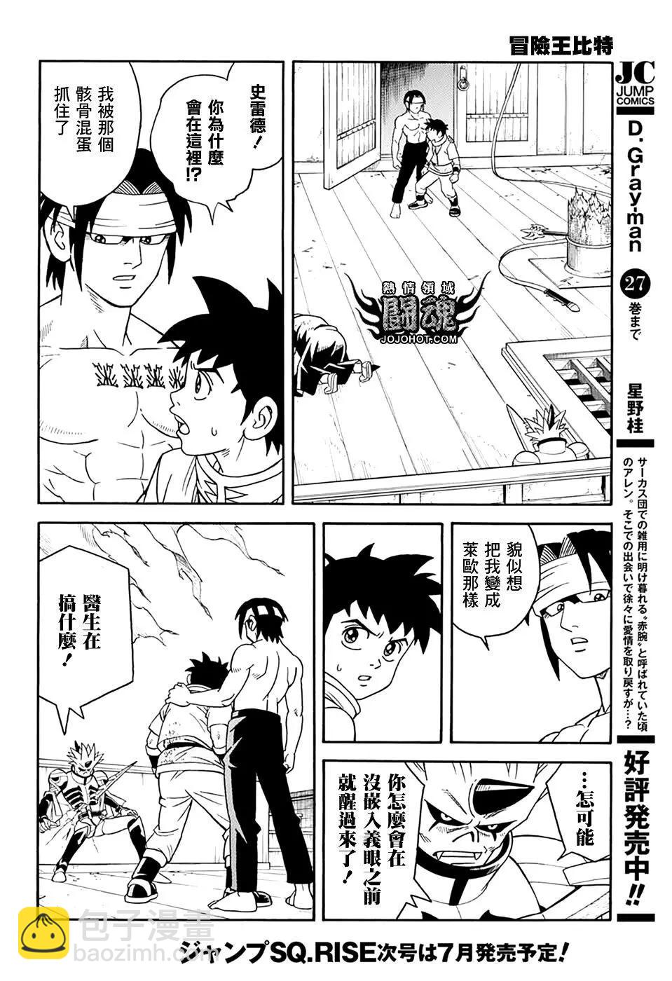《少年冒险王-BEET》第68话 第12页