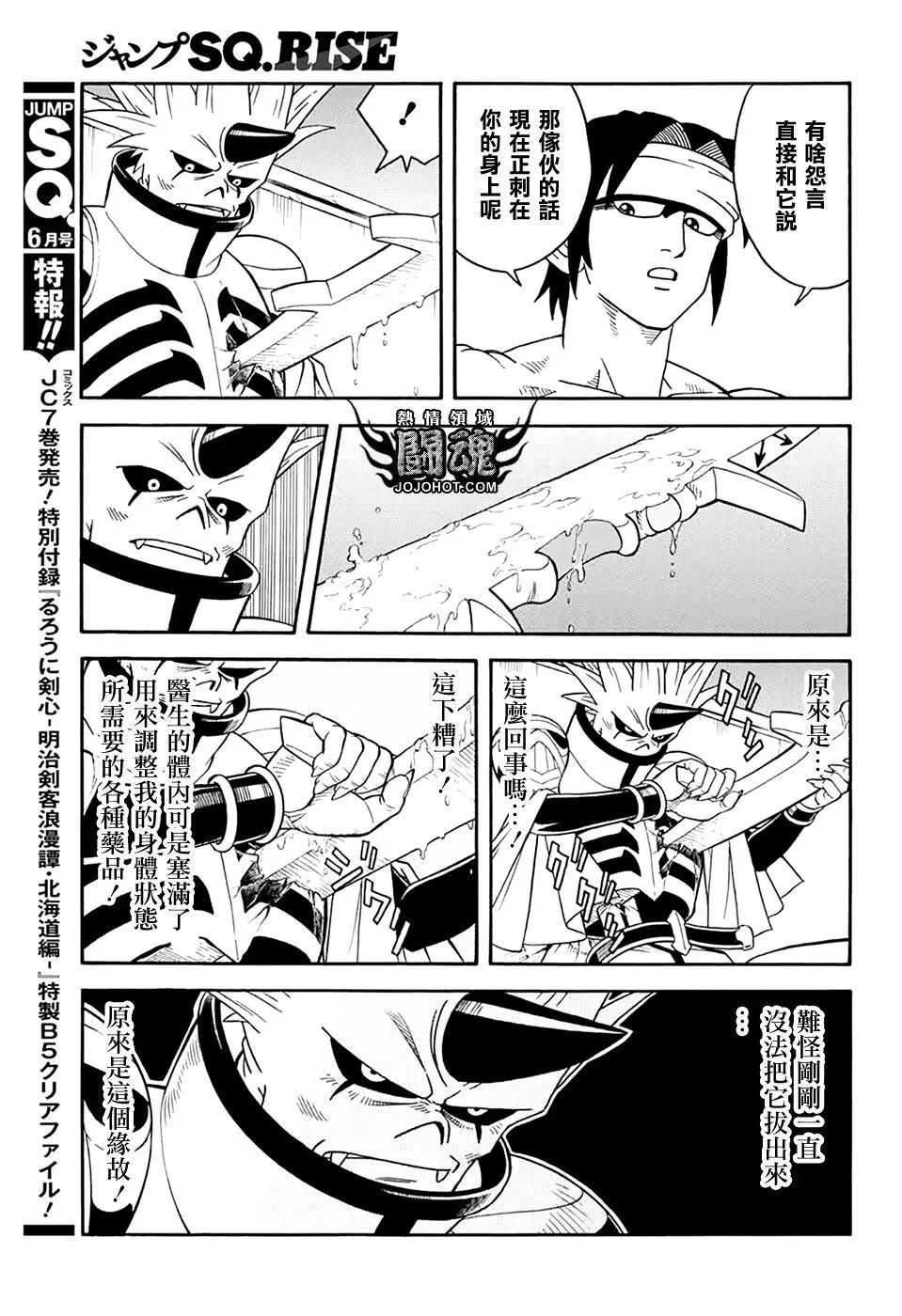 《少年冒险王-BEET》第68话 第13页