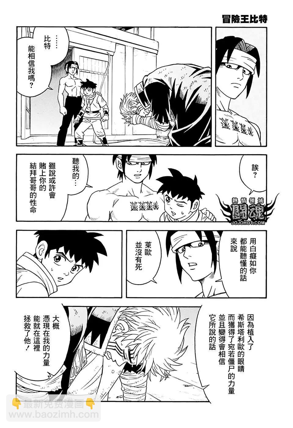 《少年冒险王-BEET》第68话 第14页