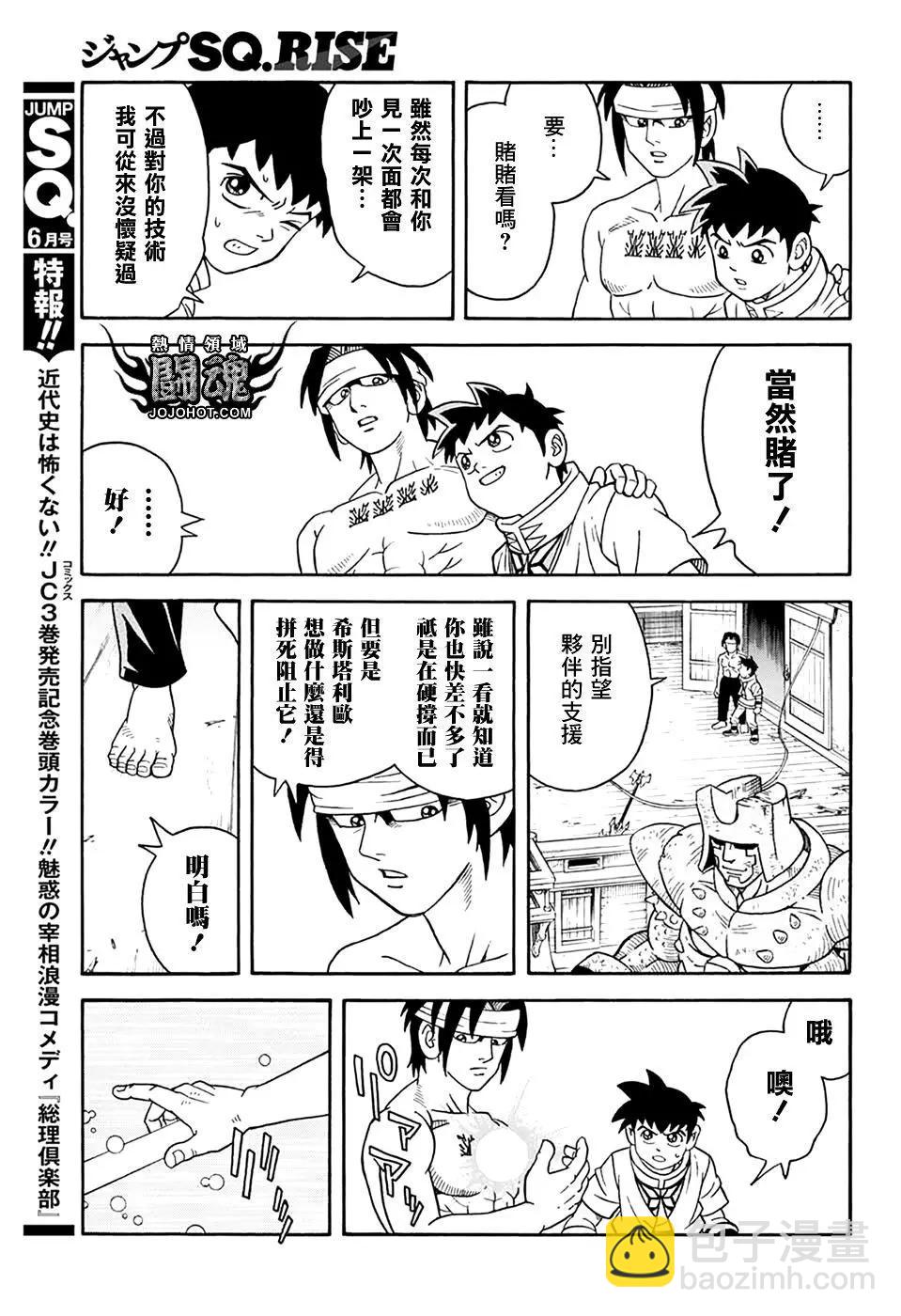 《少年冒险王-BEET》第68话 第15页