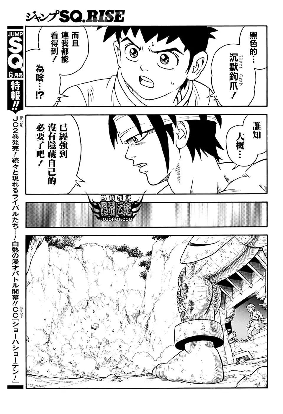 《少年冒险王-BEET》第68话 第17页