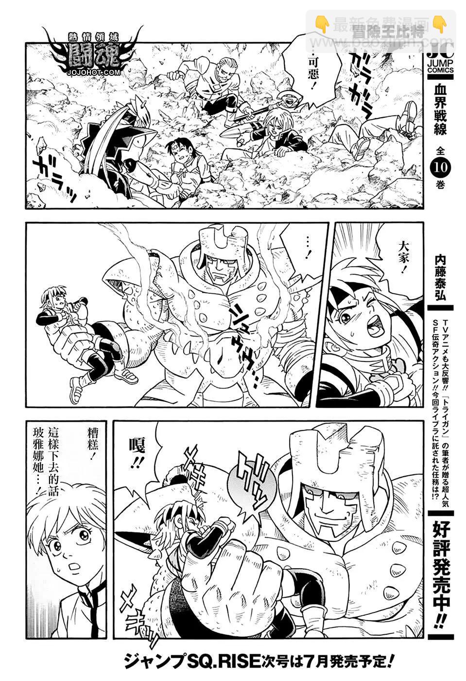 《少年冒险王-BEET》第68话 第18页
